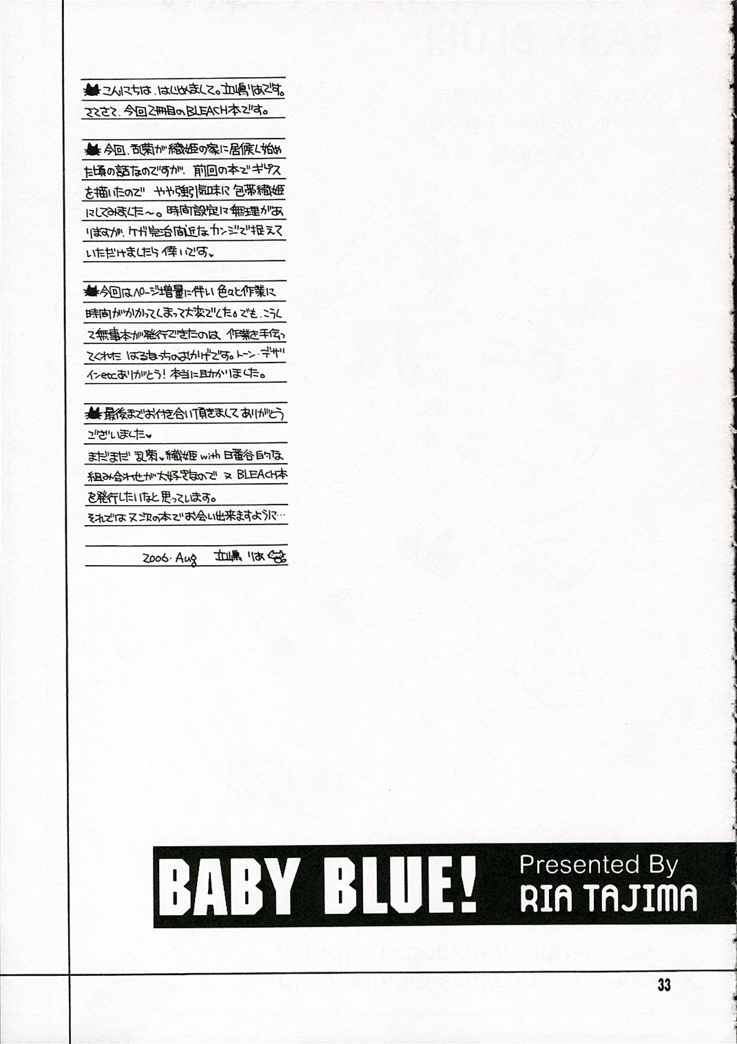 (C70) [SUBSONIC FACTOR (Ria Tajima)] BABY BLUE! (BLEACH) page 32 full