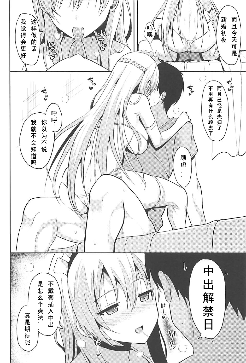 (C94) [Nekonokone (Takeyuu)] Belfast to Kekkon Shoya (Azur Lane) [Chinese] [如月響子汉化组] page 6 full