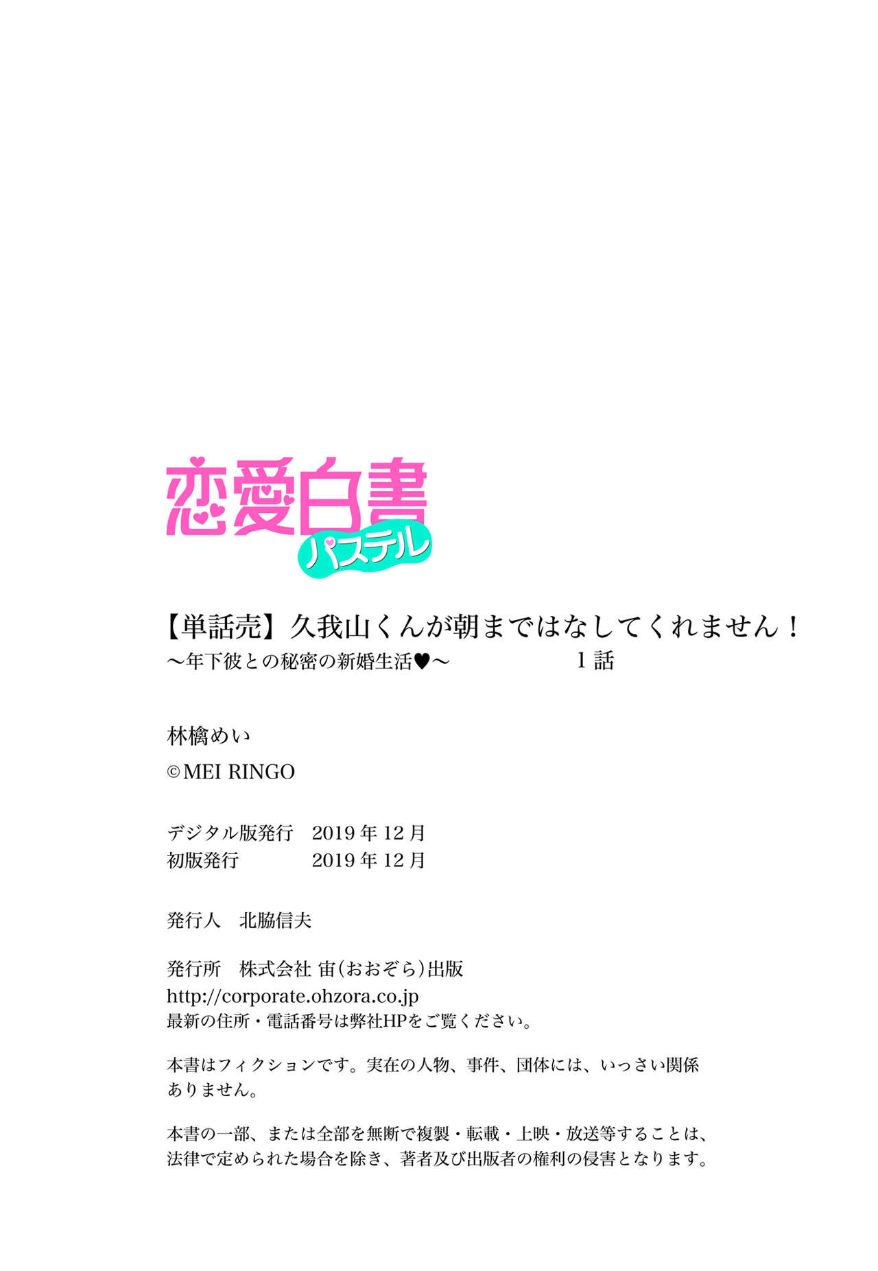 [Ringo Mei] Kugayama-kun ga Asa made Hanashite Kuremasen! ~Toshishita Kare to no Himitsu no Shinkon Seikatsu~ 1-4-wa [Digital] page 41 full