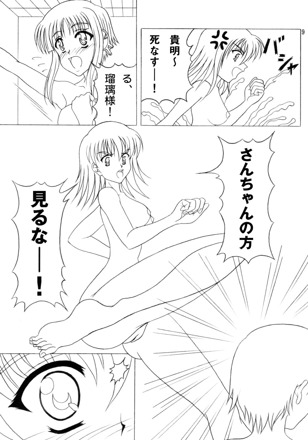 [Studio Gomasenbe] Daikon Ingen Akitenja!! (To Heart 2) page 8 full