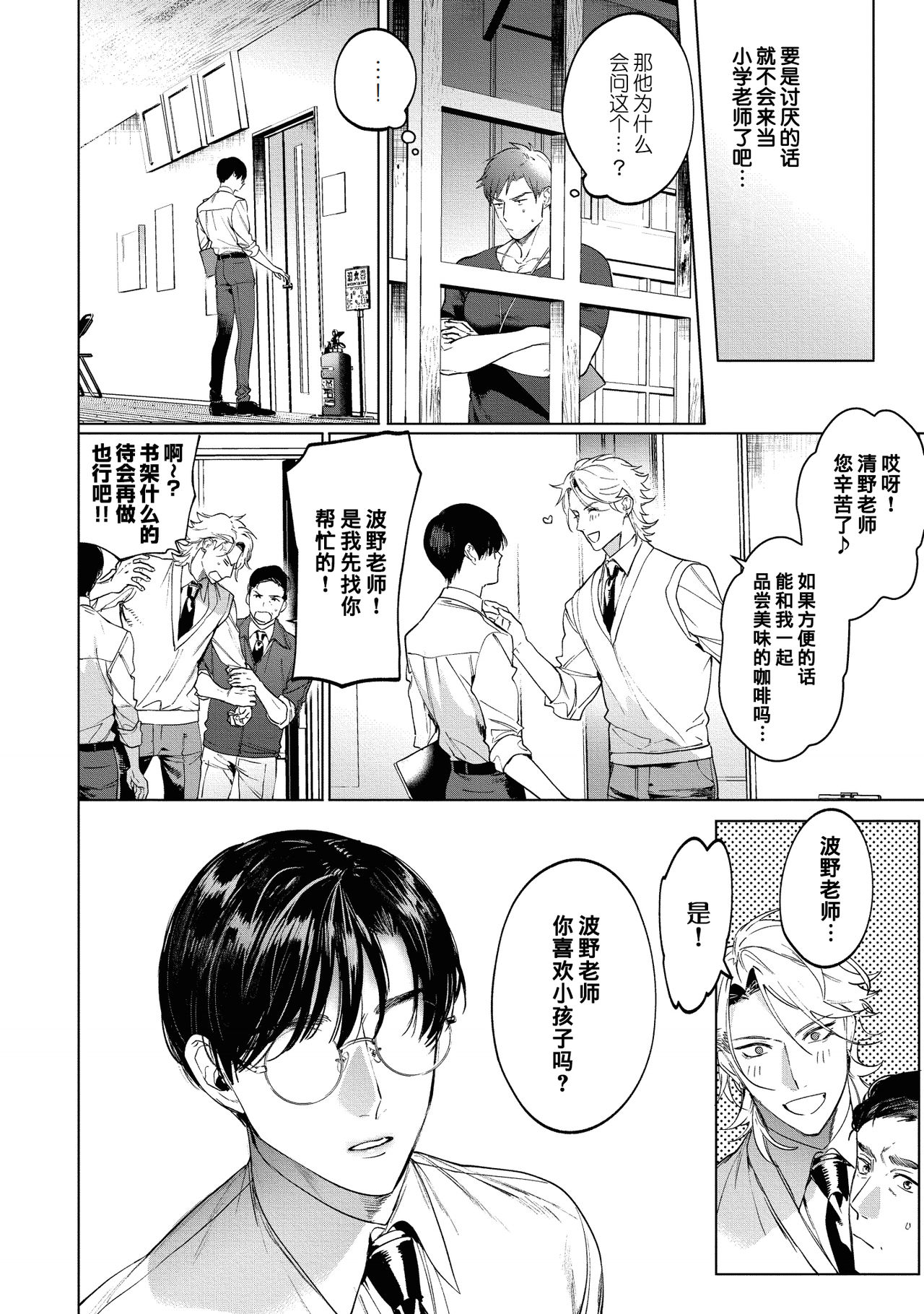 [SERVICE BOY (Hontoku)] Sensei wa Benki ja Arimasen.3 | 老师不是便器。3 [Chinese] [黑与白之间的我们汉化] [Digital] page 12 full