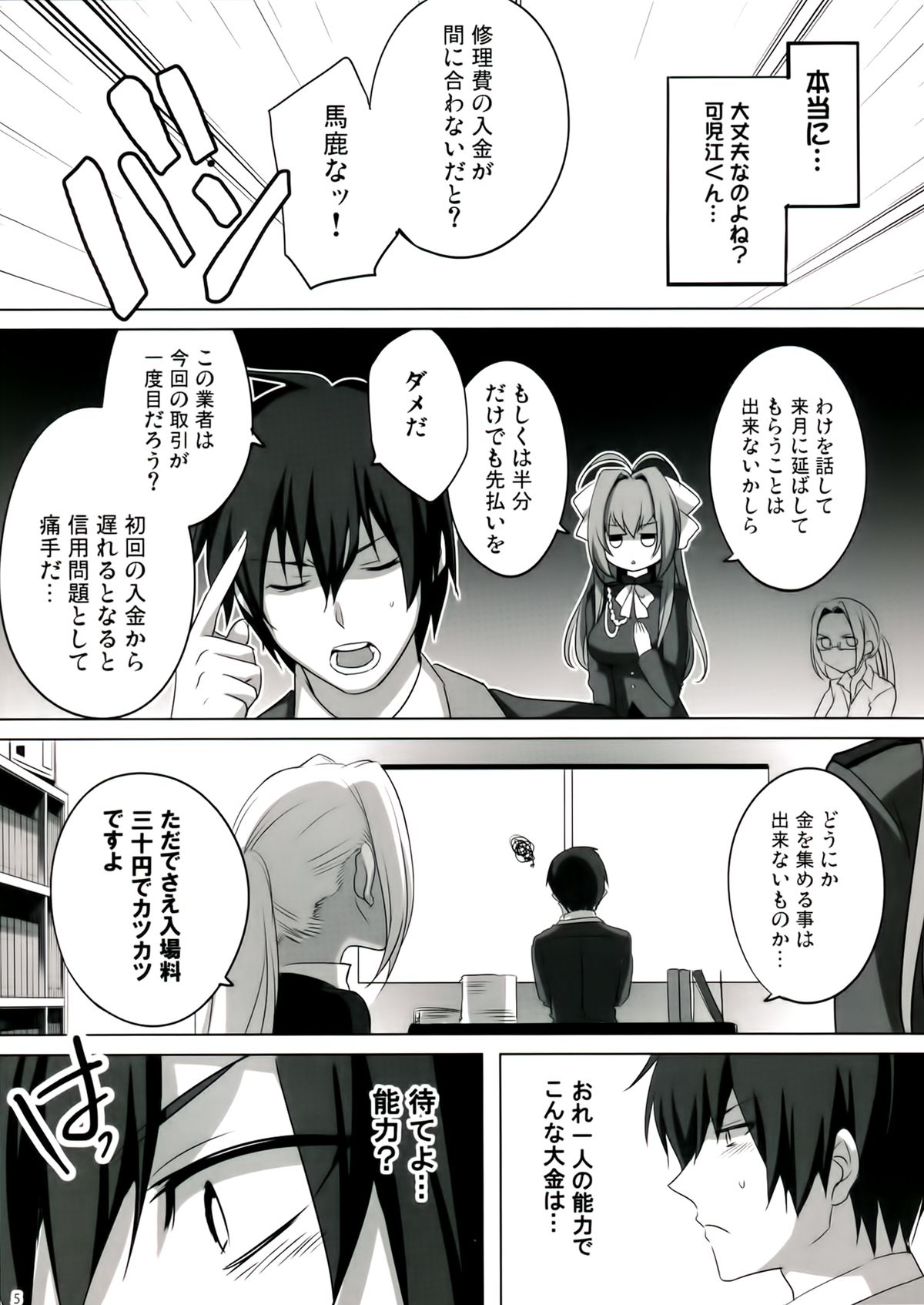 (C87) [Maxzheart (Fight Fight Chiharu)] Amagi Mucha Brilliant Park (Amagi Brilliant Park) page 4 full