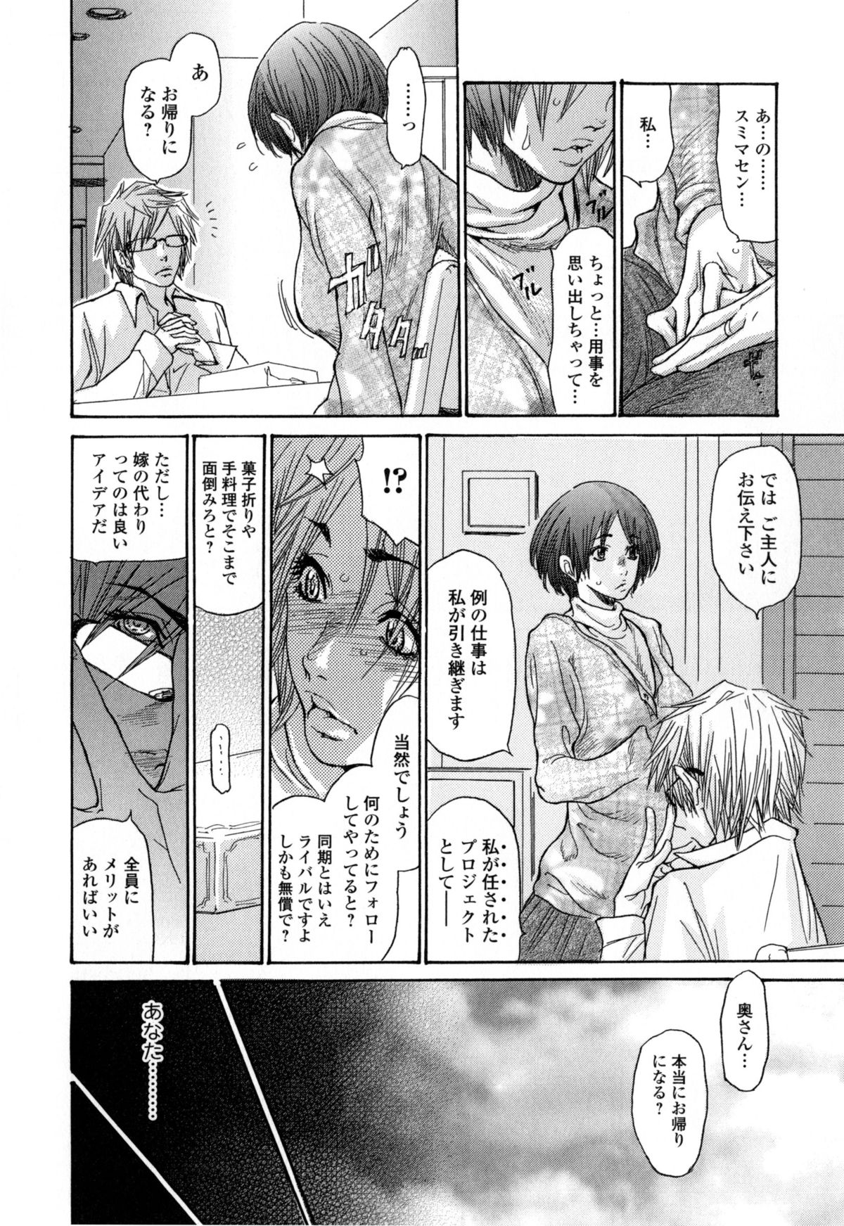 [Aoi Hitori] Zuma Chichi - Breast of Wife page 39 full