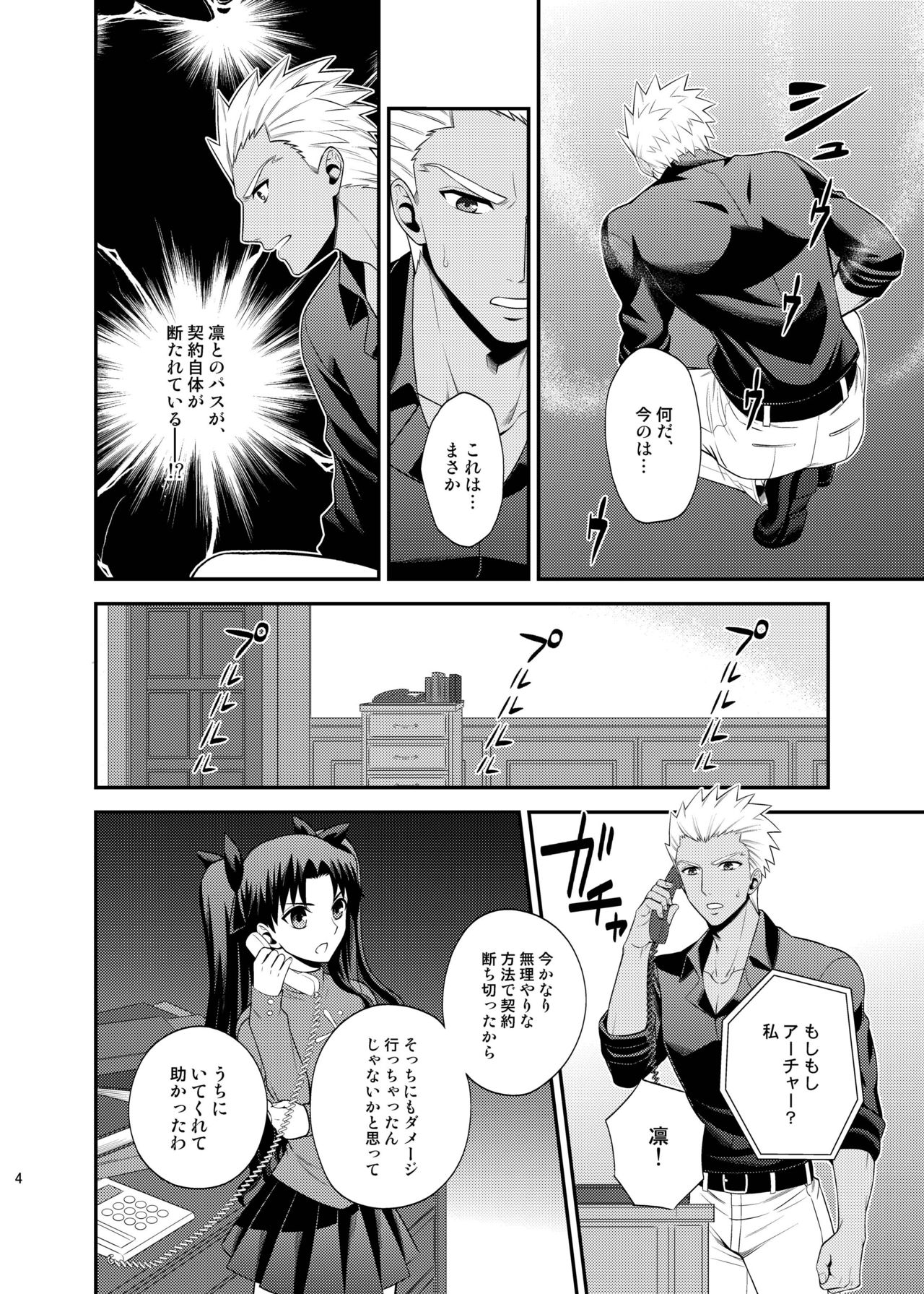 [TEKETO (Sanada)] Saigo no Yoru ni (Fate/stay night) [Digital] page 5 full