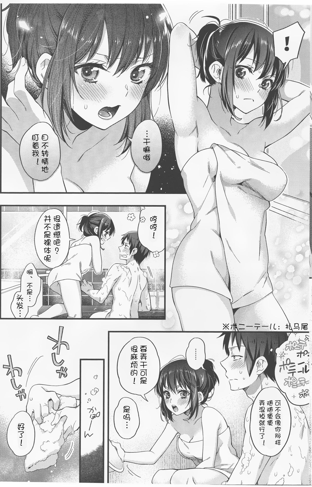 (Akihabara Chou Doujinsai) [Butajiru (Fujimura Q)] Haruhi wa Issho ni Hairitai - She wants to take a bath with him! (Suzumiya Haruhi no Yuuutsu) [Chinese] [v.v.t.m汉化组] page 9 full