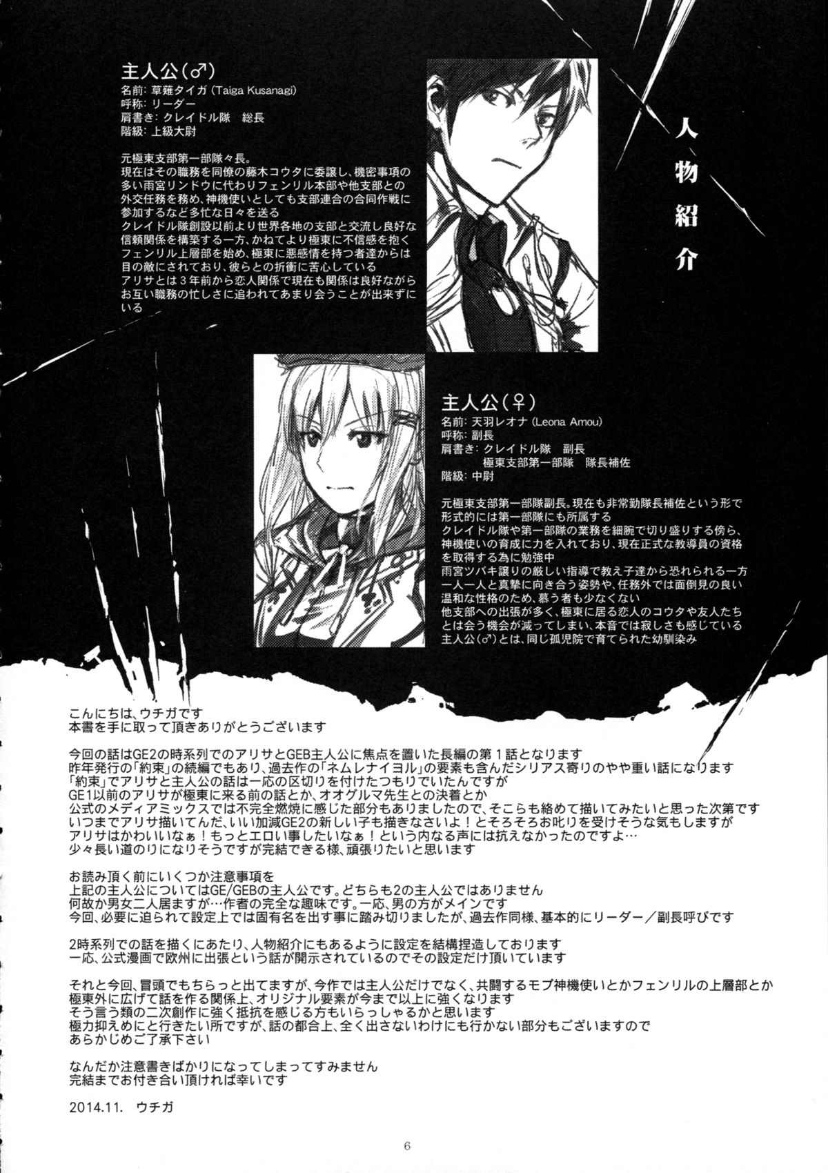 (C87) [Lithium (Uchiga)] Again #1 Stay With Me Till Dawn (God Eater) page 6 full