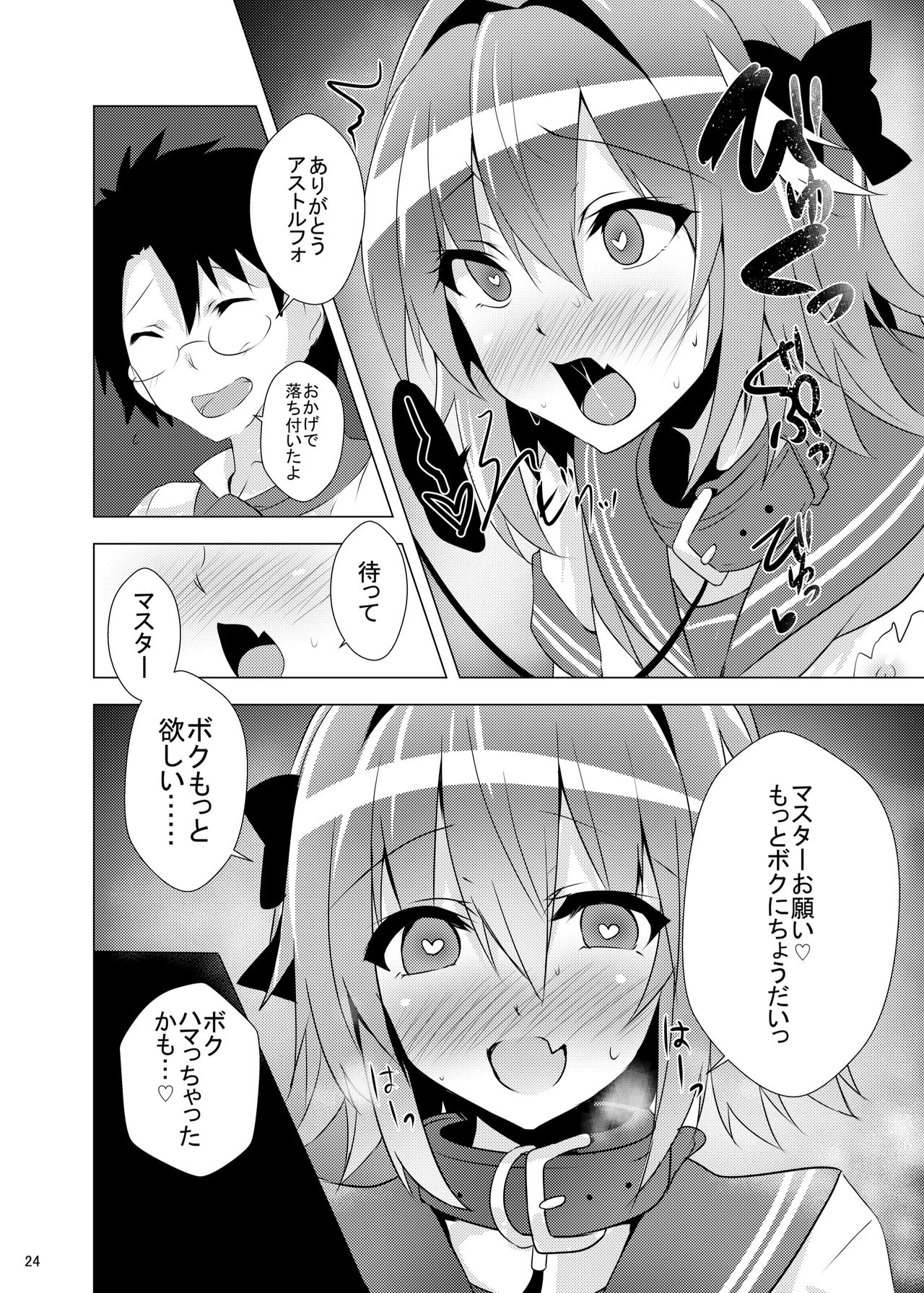 [Panda Cotta (Sasakuma Kyouta)] Astolfo-kyun Mitetara Seibetsu Nante Doudemo Yokunarimashita (Fate/Grand Order) [Digital] page 24 full