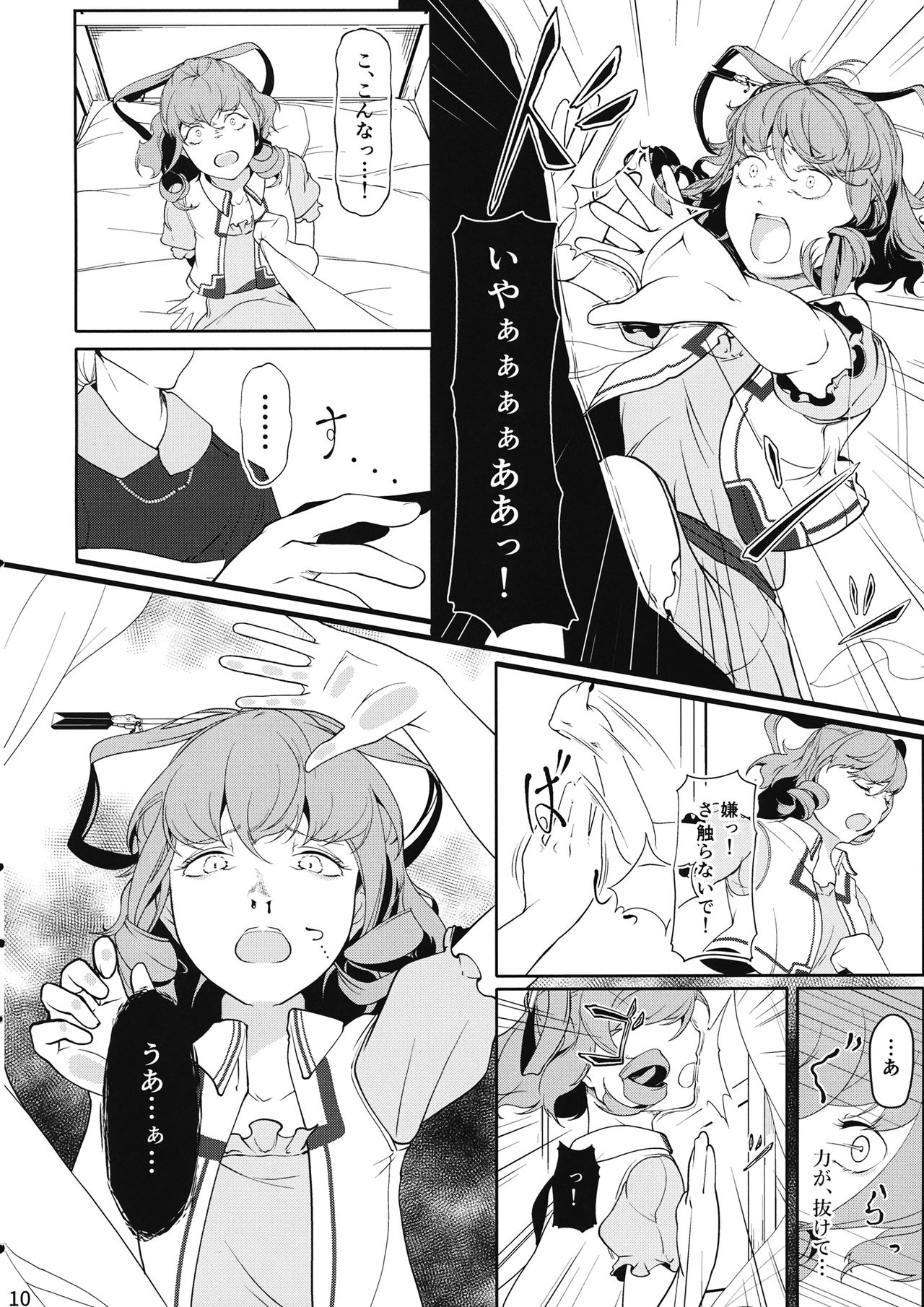 (C97) [Flying Bear (Hiyou)] Reverse Damage (Touhou Project) page 9 full