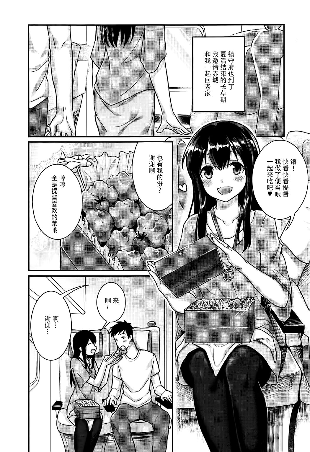 (C92) [Tendoushi (Fukuroumori)] Akagi-san to Natsuyasumi (Kantai Collection -KanColle-) [Chinese] [脸肿汉化组] page 3 full