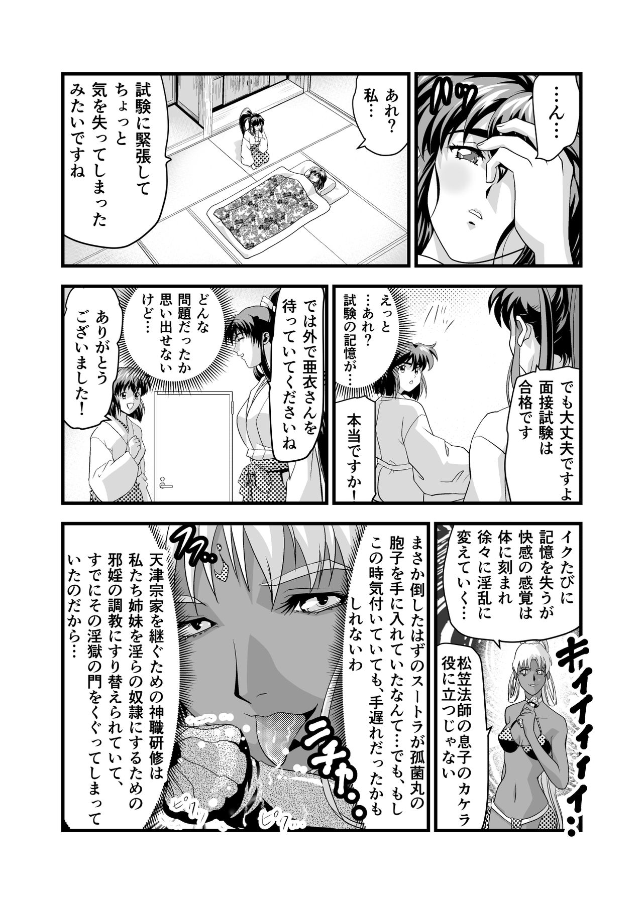 [Senbon Torii] Angel XX malicE 1 - Price of Benevolence (Inju Seisen Twin Angels) page 30 full