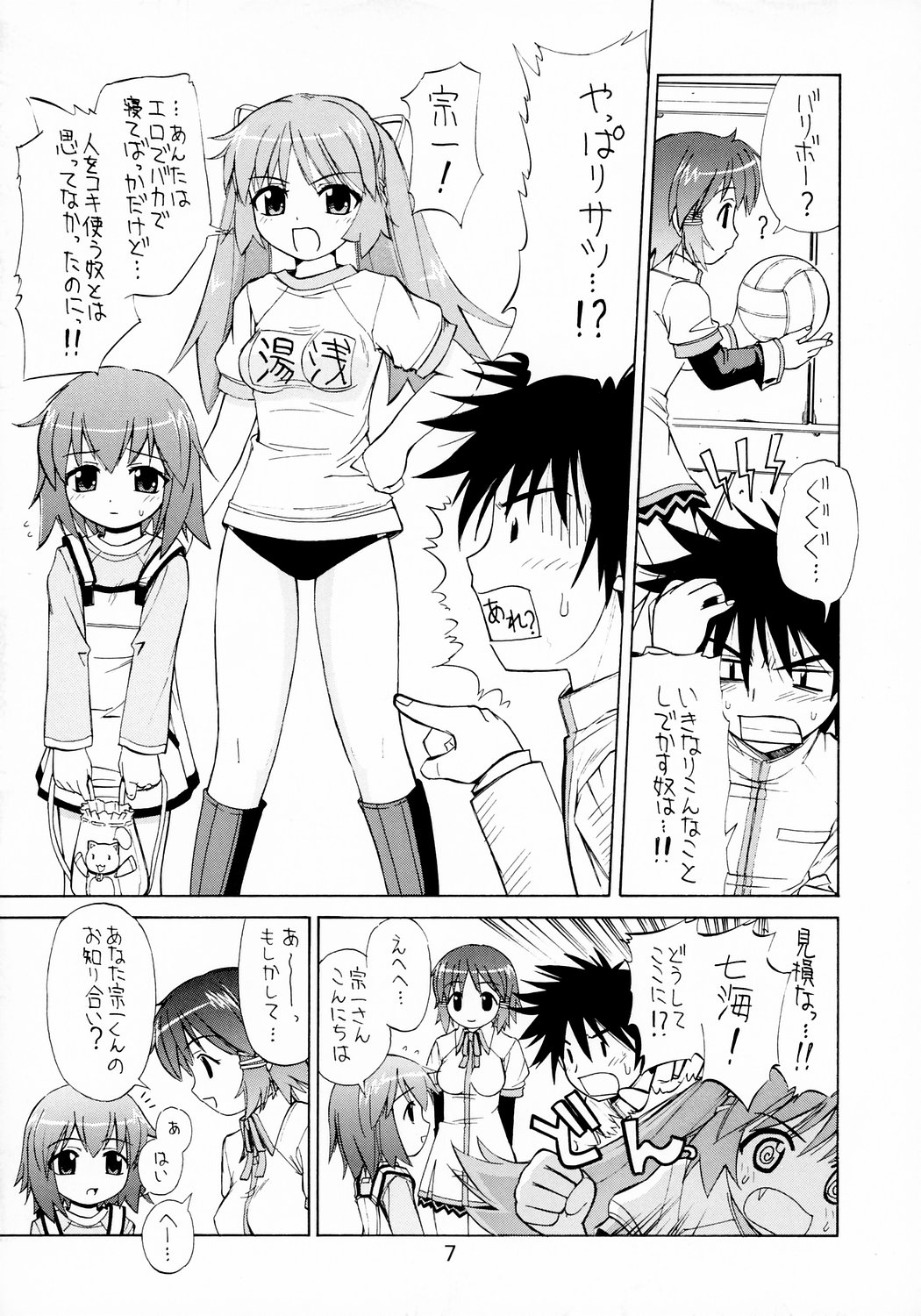(C64) [Supplemental (Kamiishi Nyny)] Tru-Tru Routes! (Routes) page 7 full