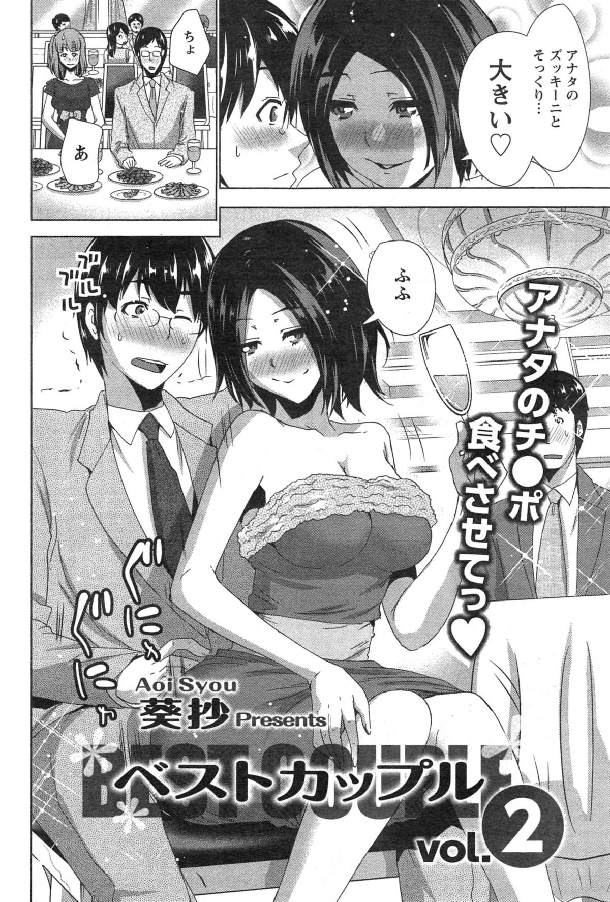 [Aoi Shou] Best Couple Ch.1-2 page 22 full