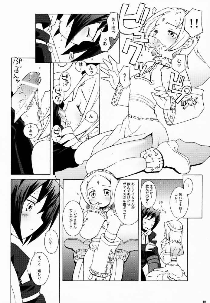 (C59) [Bakuhatsu BRS. (Various)] Sky High (Eternal Arcadia) page 11 full