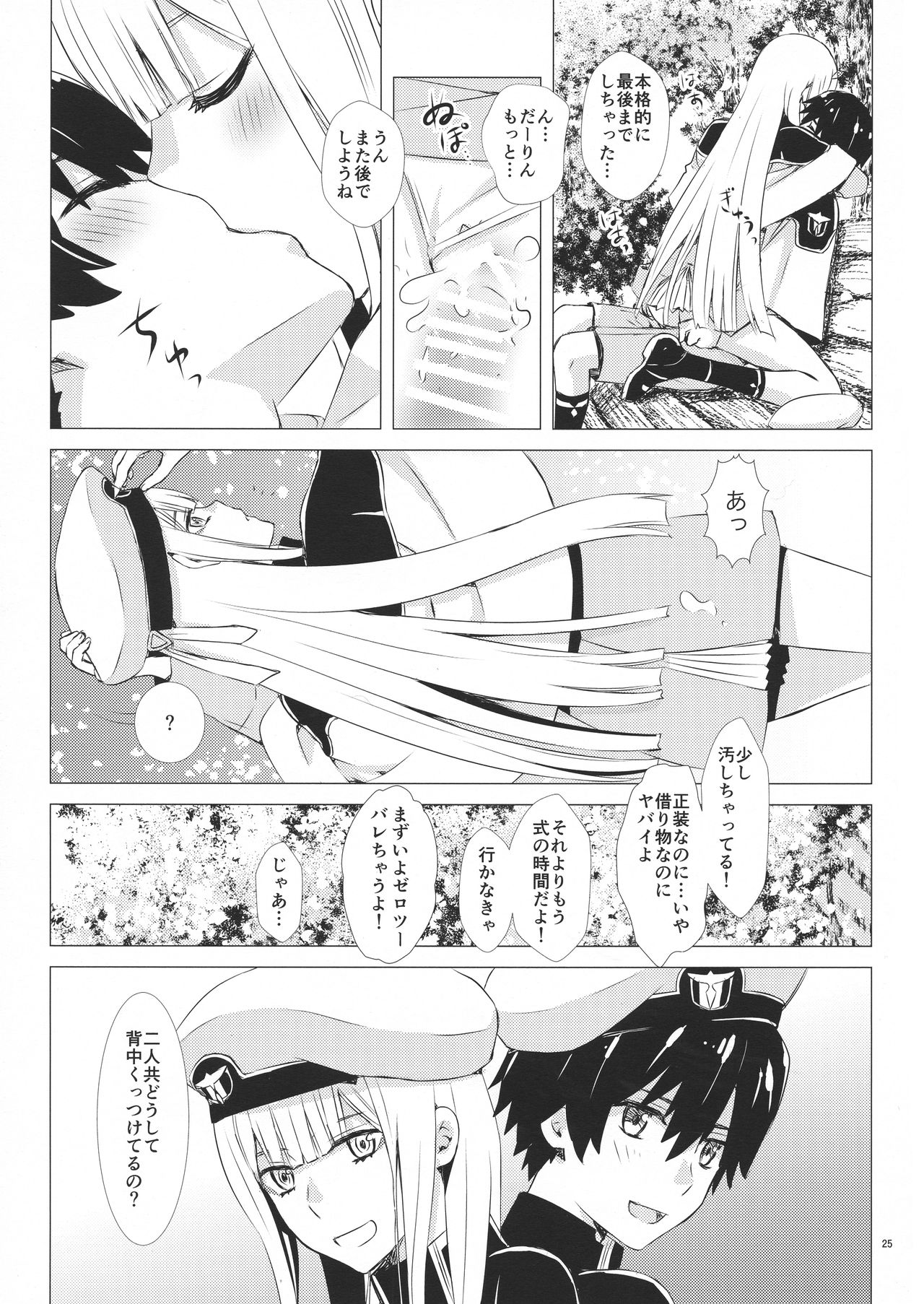 (C94) [Usagizadou (Enu, Rua)] Boku to Kimi no Yaneura Heya (DARLING in the FRANXX) page 24 full