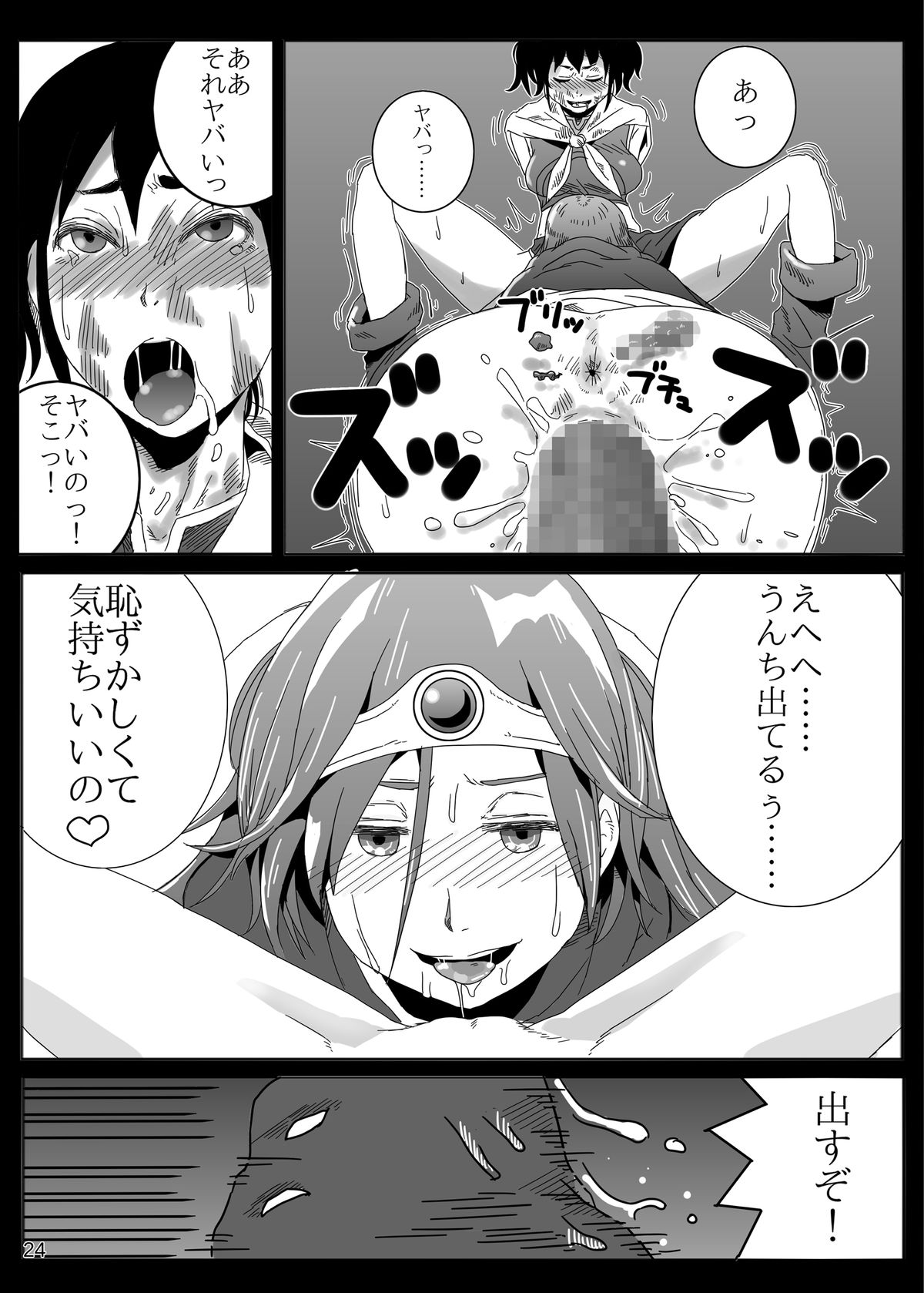 [Pintsize (TKS, Hagger)] KusoQue (Dragon Quest III) [Digital] page 24 full
