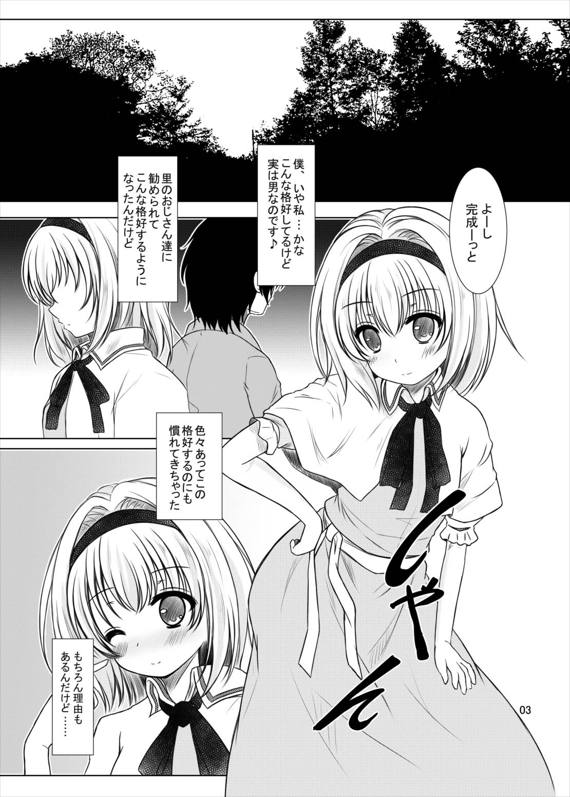 [Aki no Yonaga ni Yoiyami ni (Nagatsuki Rio)] Manupilate puppet (Touhou Project) [Digital] page 2 full