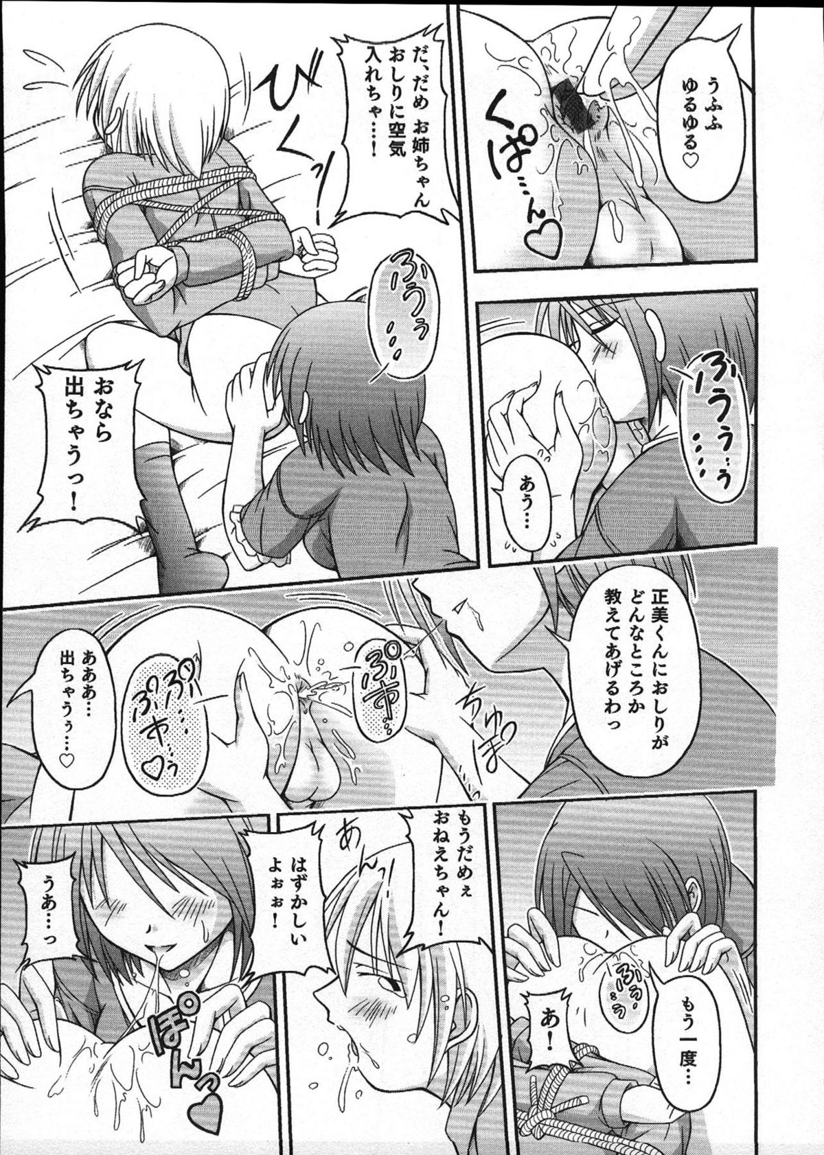 [Anthology] Ero Shota 12 - Sweet Maple Boys page 44 full