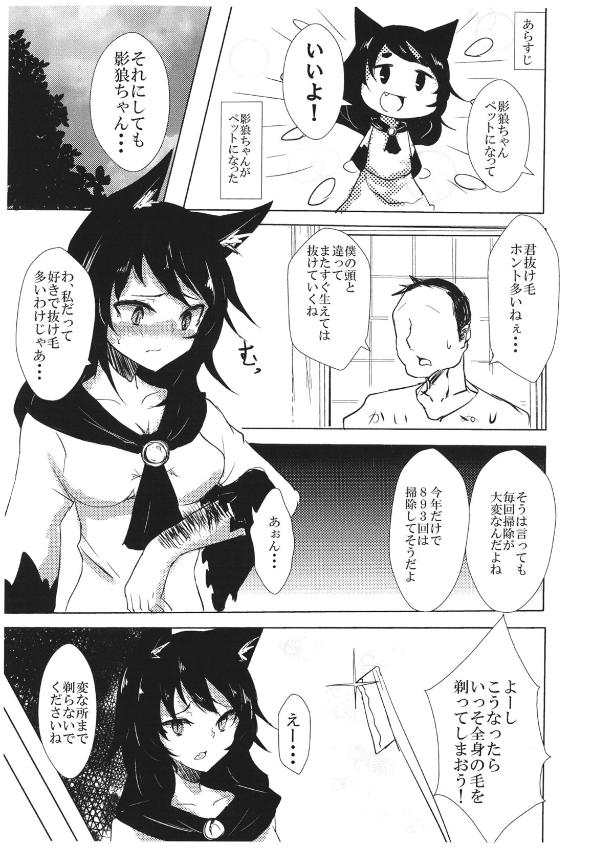 (C85) [Akai Kitsune (Nyako)] Loup-garou High (Touhou Project) page 2 full