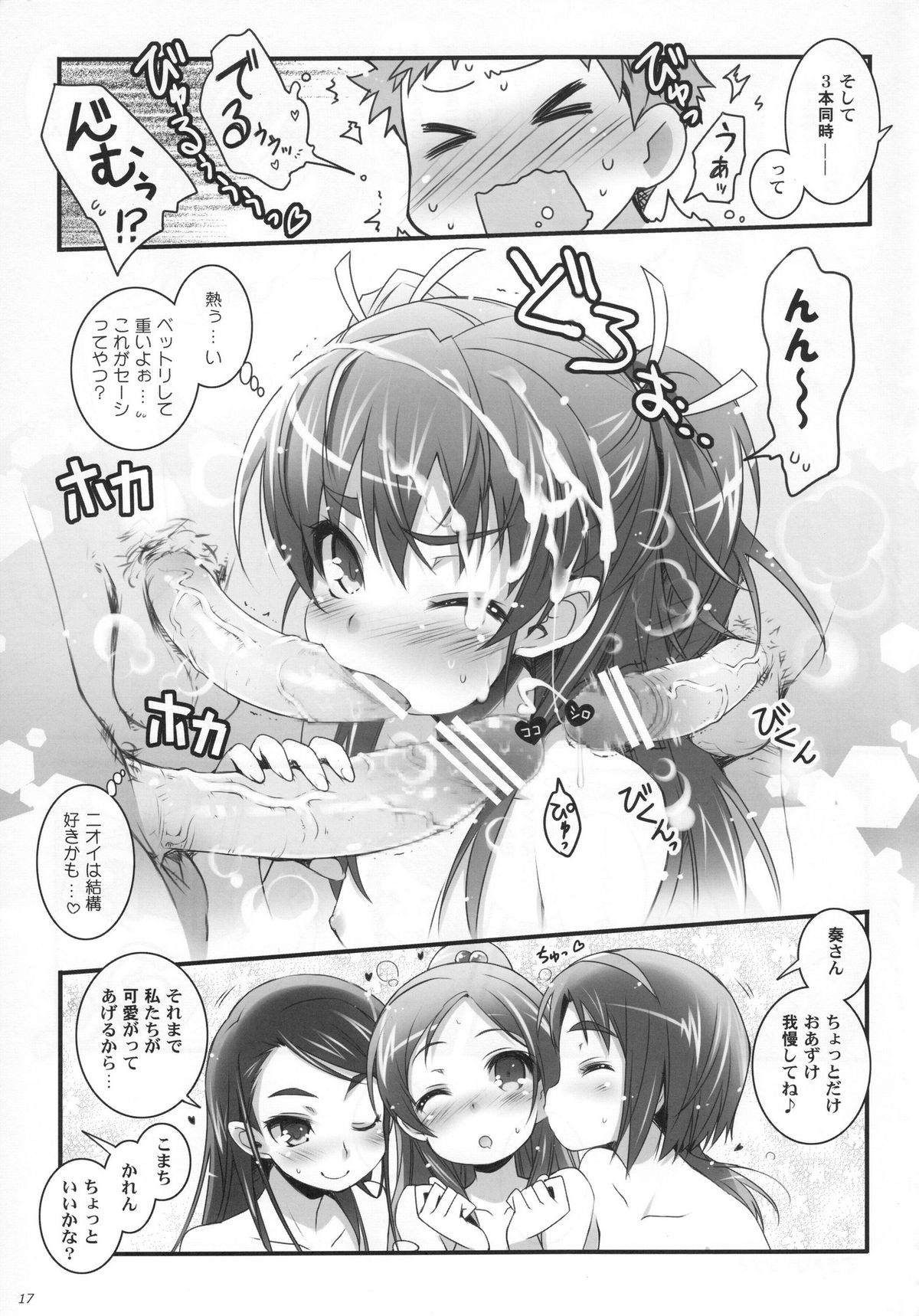 (C80) [life & Digital Flyer (Haga Yui & Ohta Yuuichi)] Sweet Summer Vacation! (Precure Series) page 17 full