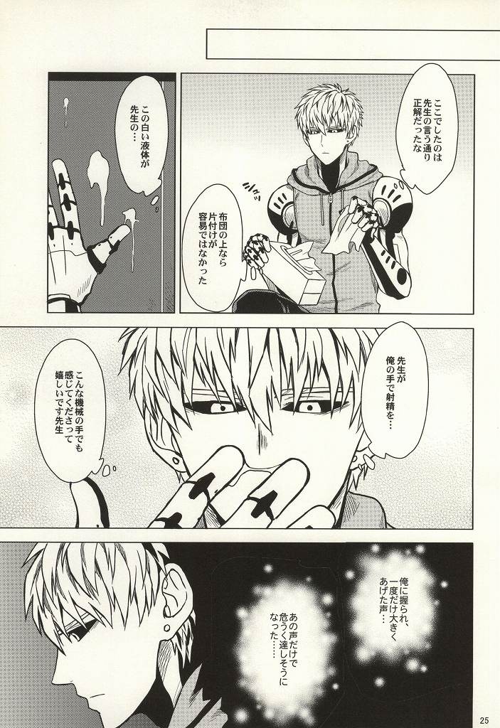 (Byousatsu Knockout 2) [Matango Honten (Tomakomai)] Hajimete Doushi (One-Punch Man) page 22 full