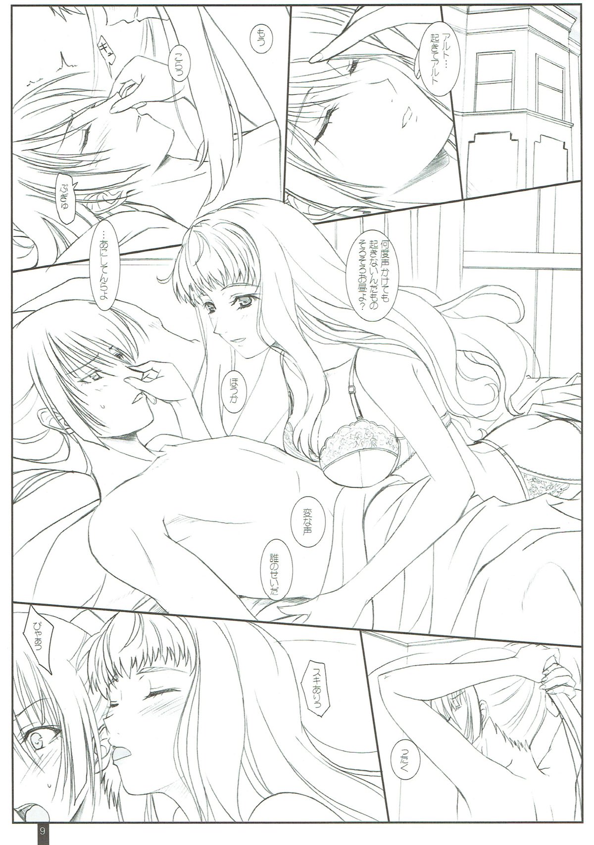 (C77) [Kemokomoya (Komori Kei)] Deculture Pusher Splash (Macross Frontier) page 7 full