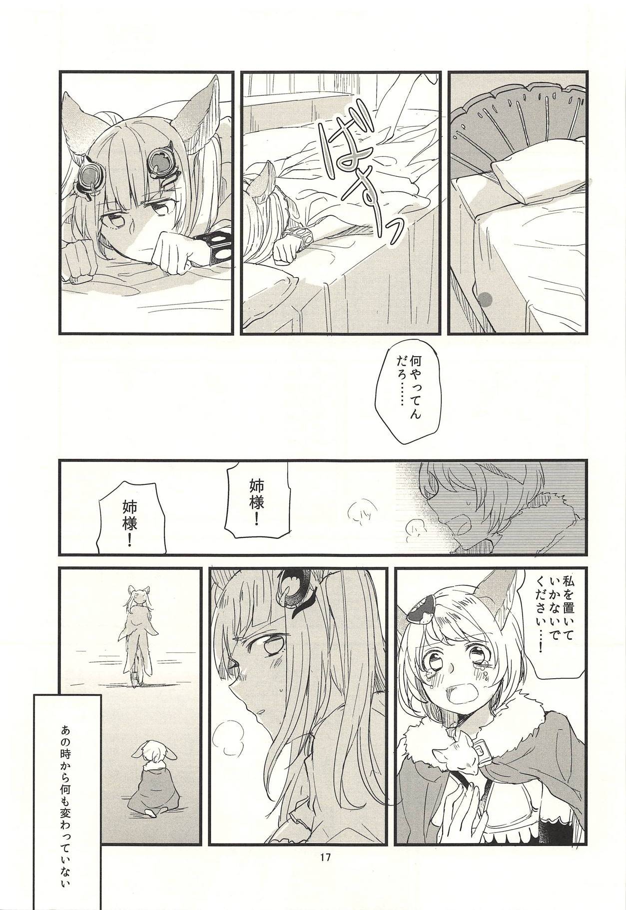 (Graket 3) [Hatakewotagayasudake (Mikanuji)] Ano Hi to, Korekara no Ohanashi (Granblue Fantasy) page 18 full