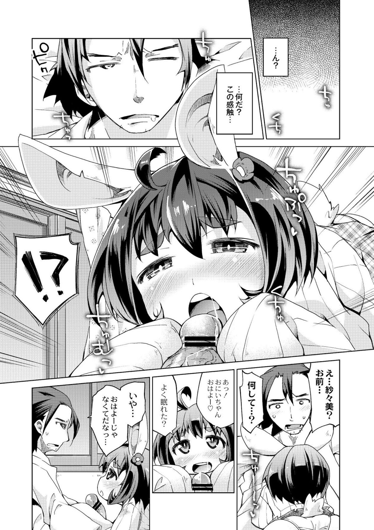 [Kureura Keita] Kyou no Osusume Sememikko [Digital] page 46 full