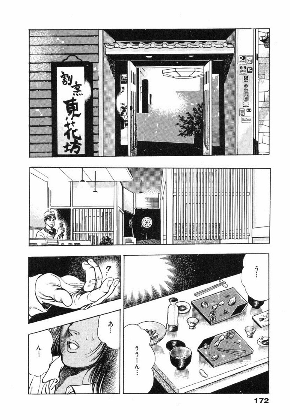 [Maeda Toshio] Oni no Kotarou 2 page 176 full