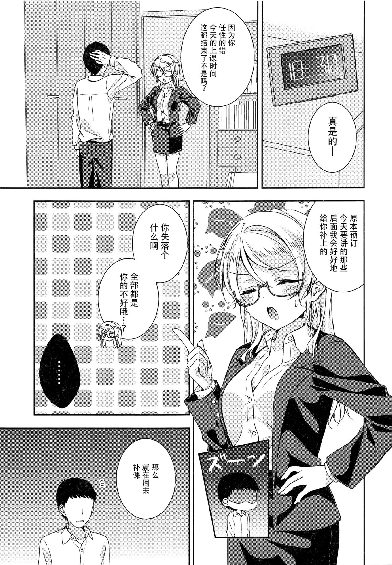 [Genmaicha (Mogu)] Ayase Sensei to Ecchi (Love Live!) [Chinese] [靴下汉化组] page 18 full