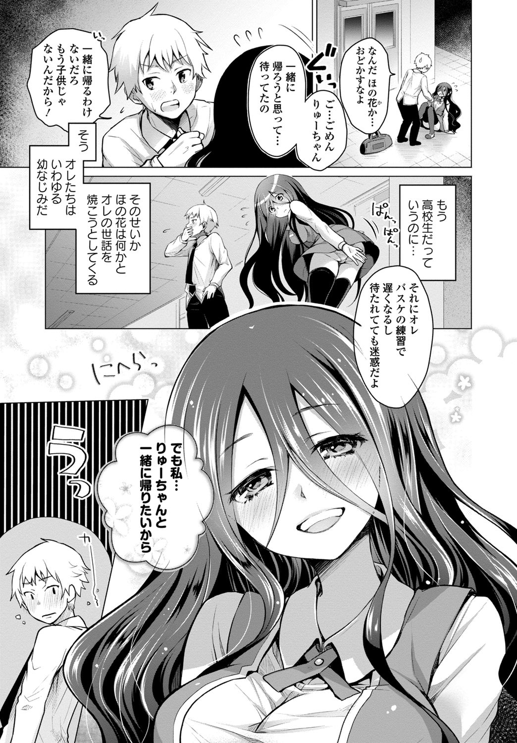 [Anthology] Kono Haru, Kanojo to Issho ni Sotsugyou Shimashita ~Long Hair no Anoko Hen~ Ge page 47 full