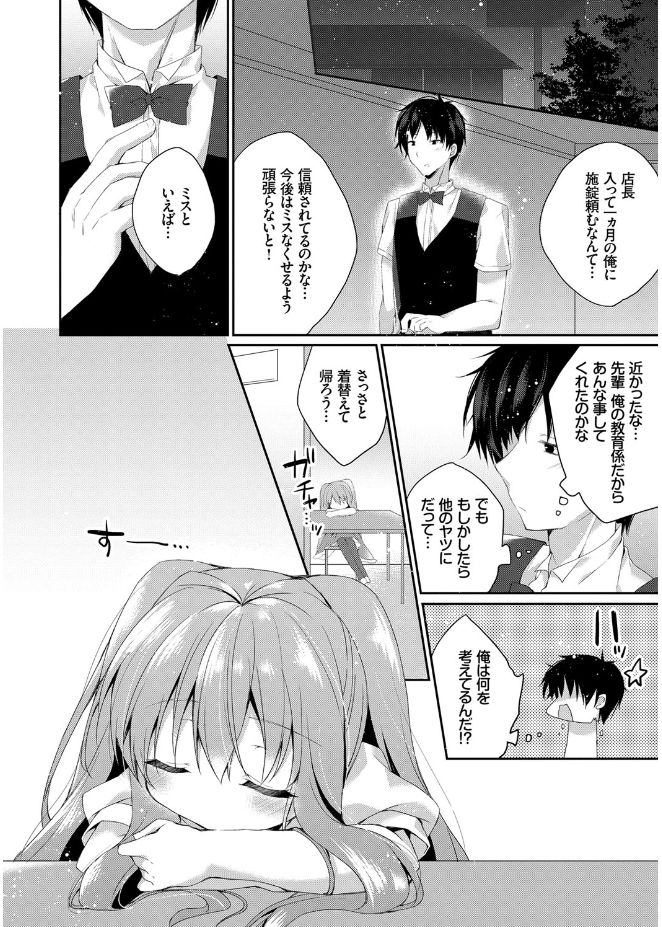 [Kaga Akuru] Hatsukoi Melt [Digital] page 84 full