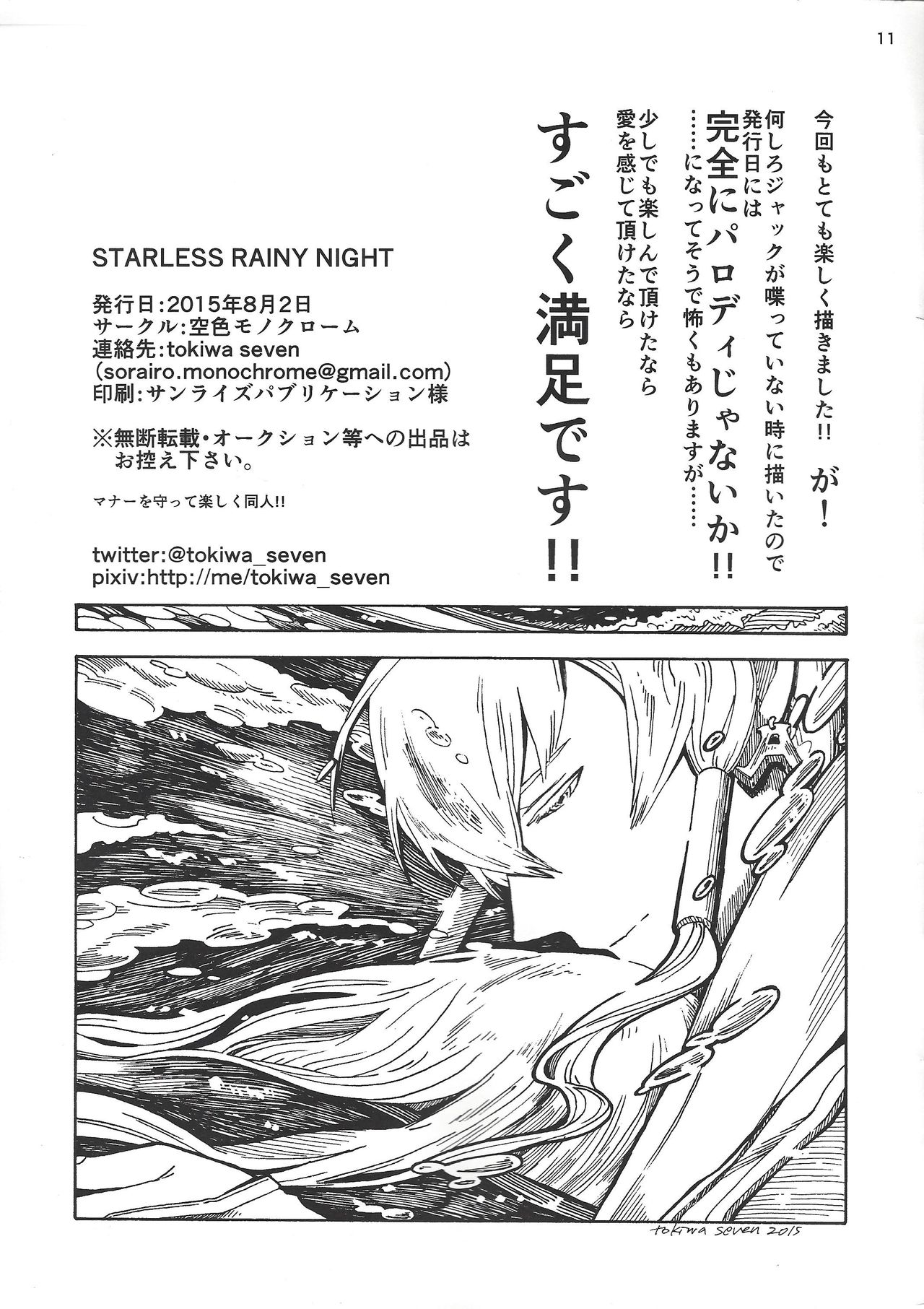 (Sennen Battle in Osaka 5) [Sorairo Monochrome (tokiwa seven)] STARLESS RAINY NIGHT (Yu-Gi-Oh! 5D's) page 11 full