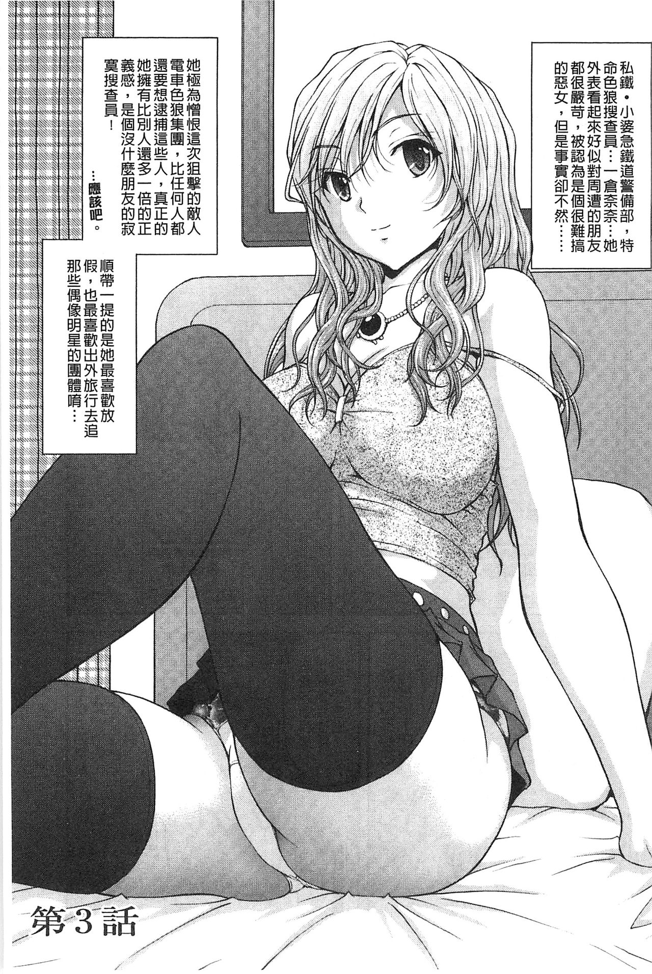 [Sakaki Naomoto] Tokumei Chikan Otori Sousahan | 特命痴漢誘捕的搜查班 [Chinese] page 48 full