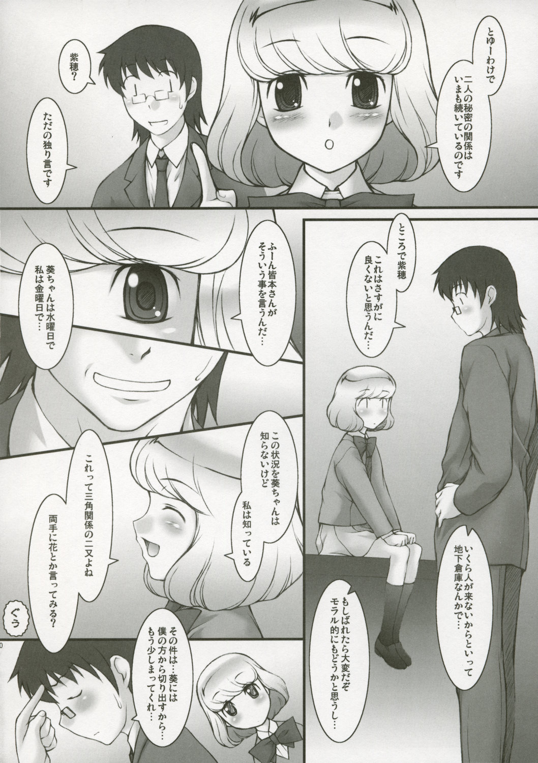 (C71) [JIBAKU-SYSTEM (Suzuki Amaharu, Nanjou Asuka)] S.H.I.H.O (Zettai Karen Children) page 29 full