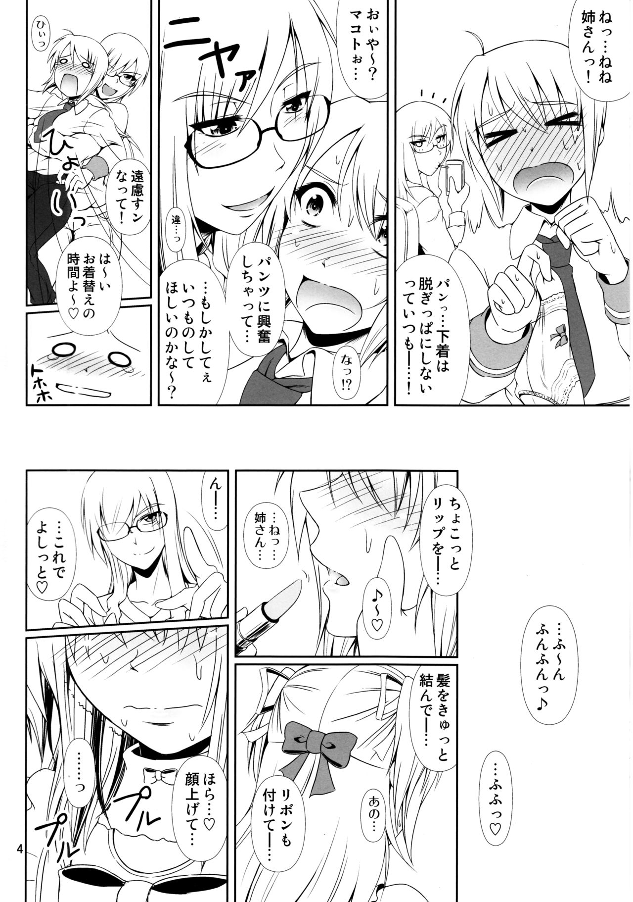 (C90) [Atelier Lunette (Mikuni Atsuko)] Naritai no! -Fuyukawa-ke Shitei Monogatari- page 3 full