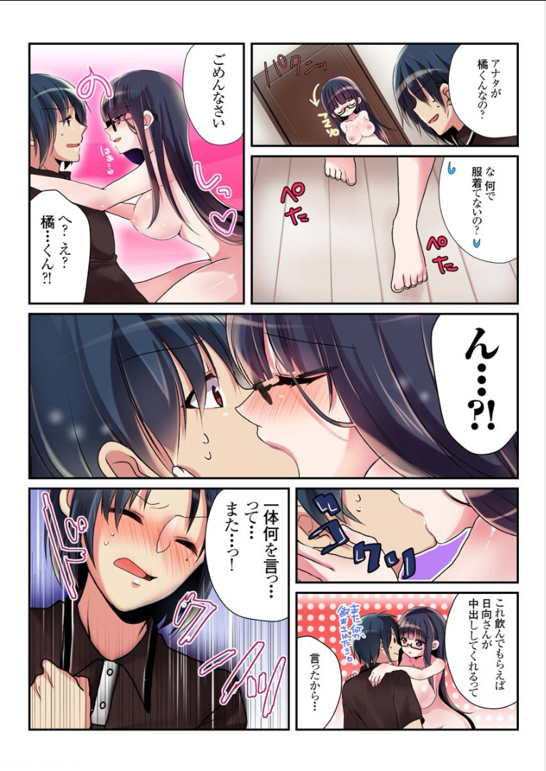 [Mizukaga Syou] Onna no Karada de Shitai Koto! ~♂⇔♀ Kaikan Irekawari Life~ (2) page 6 full