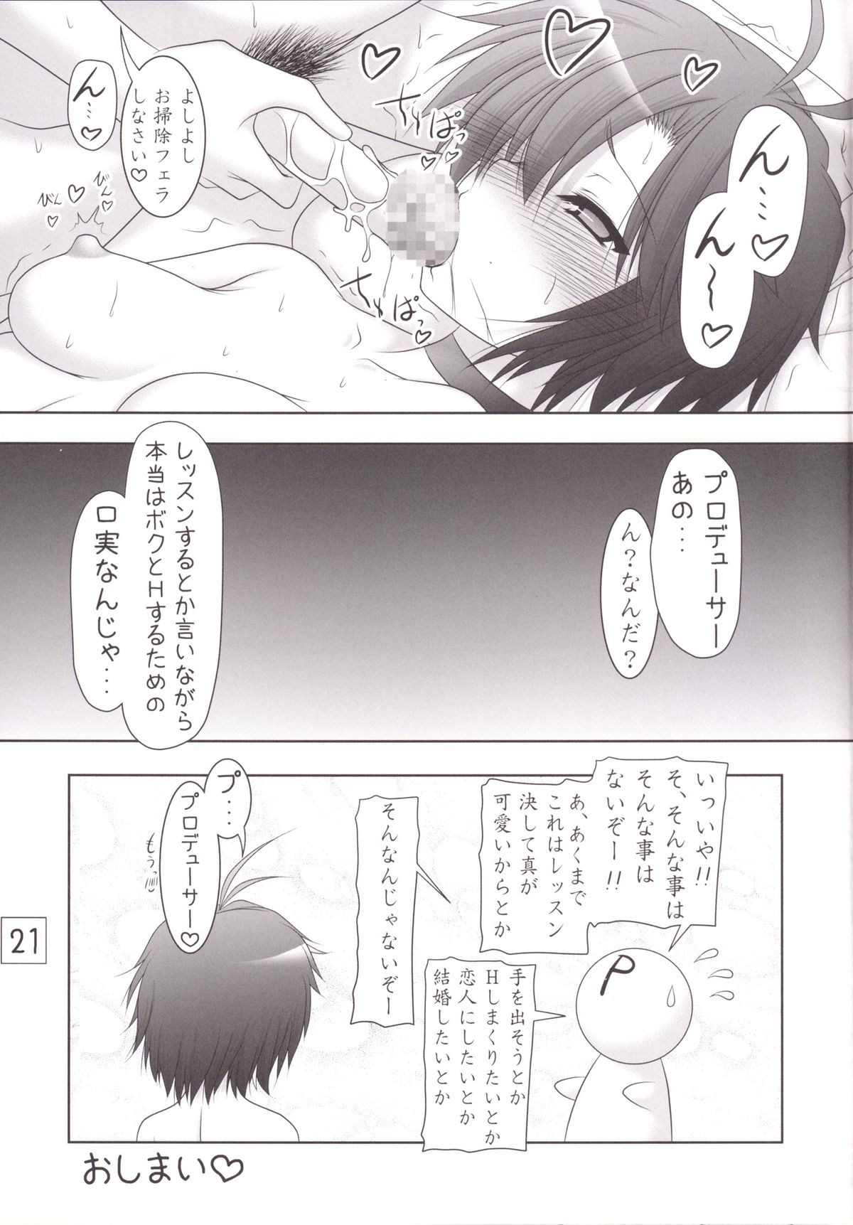 [Ai Wa Kurayami (Marui Ryuu)] Shin Lesson Girl (THE IDOLM@STER) [Digital] page 20 full