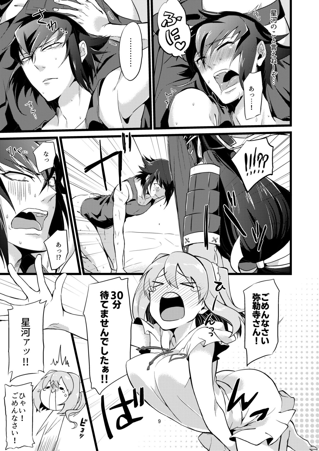 [ATKD (Soujiro)] Shounin Itadakimashita 2 (Re:CREATORS) [Digital] page 9 full