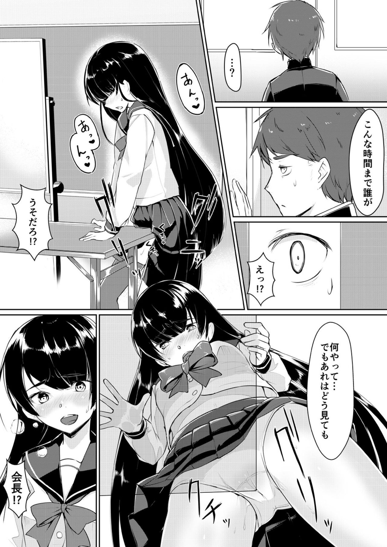 [ryoattoryo] Dosukebe na Seitokaichou o Choukyou Shite yatta ~Minna no Mae de Koukai Onanie!? (1) [Digital] page 6 full