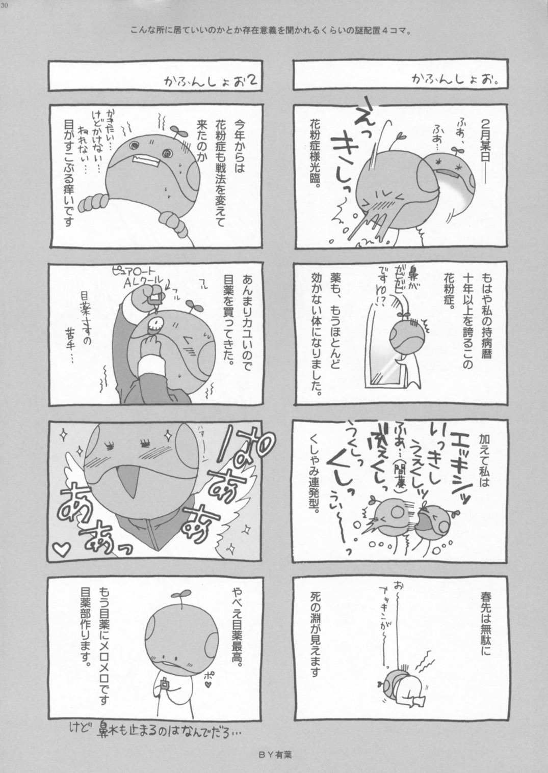 [AKABEi SOFT (Aotsuki Shinobu)] Omocha no Kanzume (Moekko Company) page 29 full