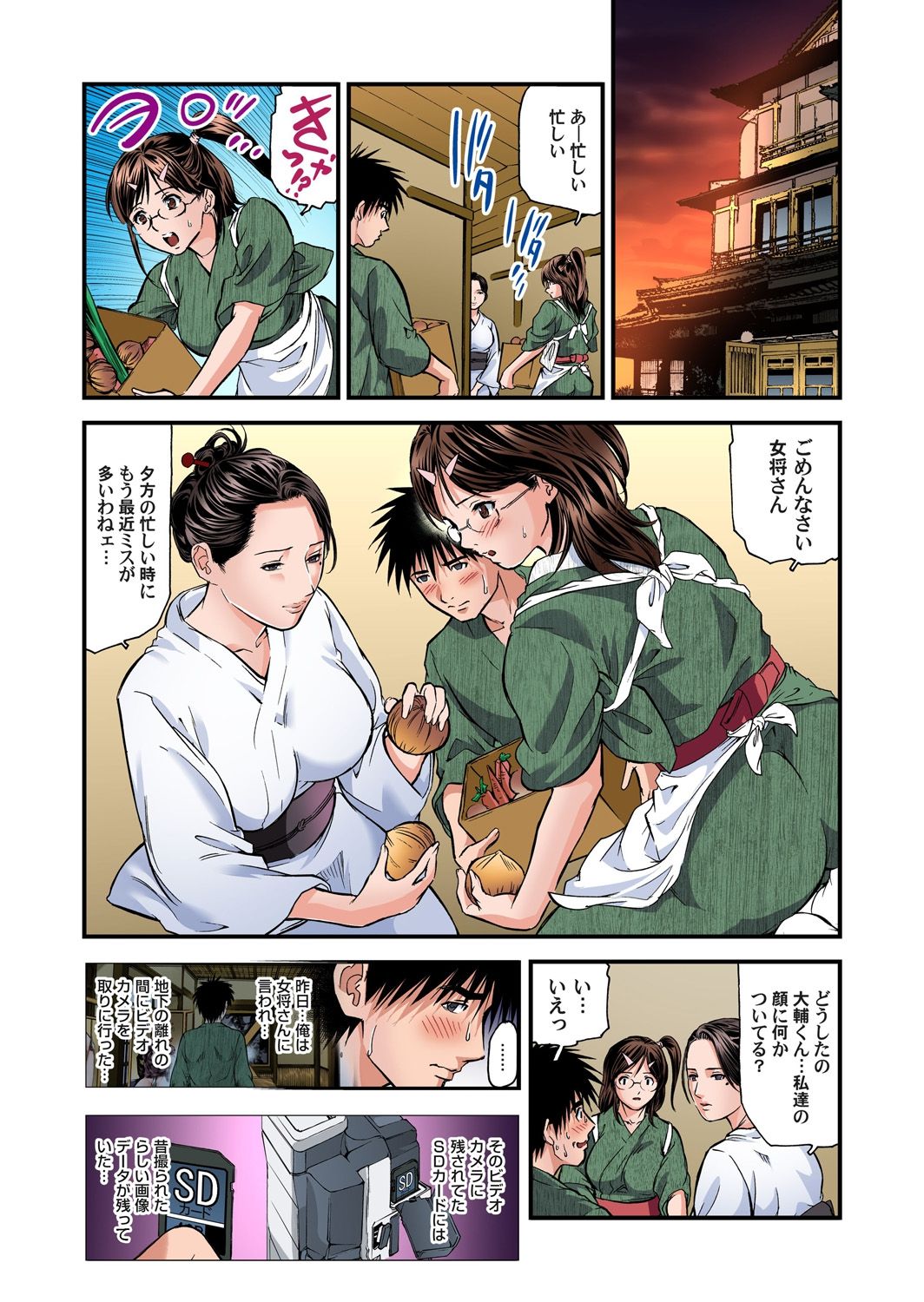 [Tenma Femio] Yokkyuu Fuman no Hitozuma wa Onsen Ryokan de Hageshiku Modaeru 01-16 [Digital] page 77 full