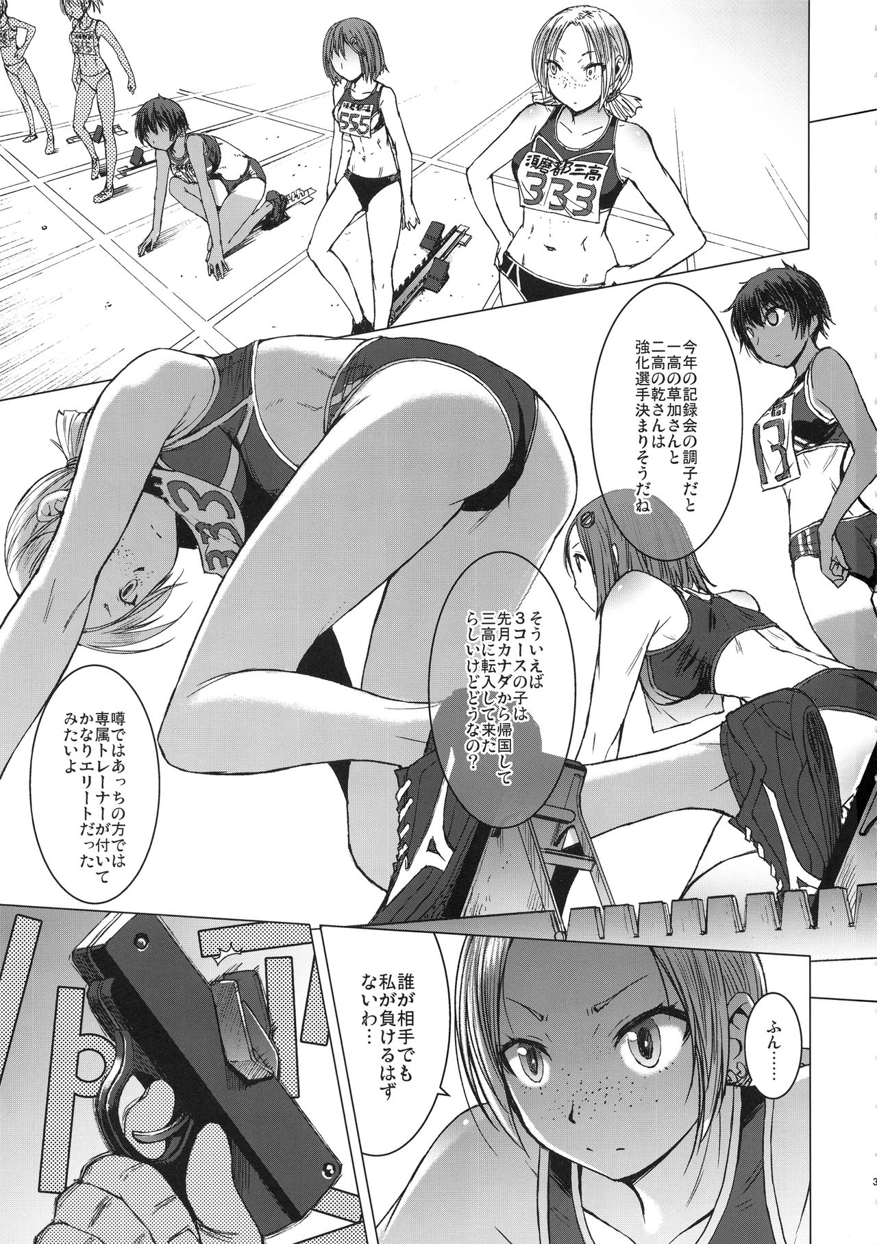 (C94) [Bakunyu Fullnerson (Kokuryuugan)] Joshi Rikujou Koubi (Kojin no Bu Sansoume) page 2 full