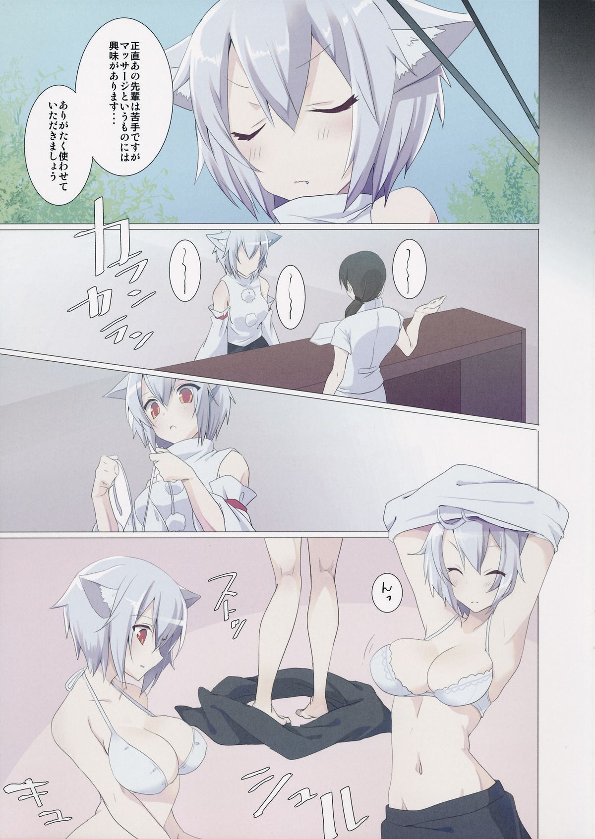 (C88) [NERCO (Koikawa Minoru)] Momiji Massage-ten (Touhou Project) page 4 full