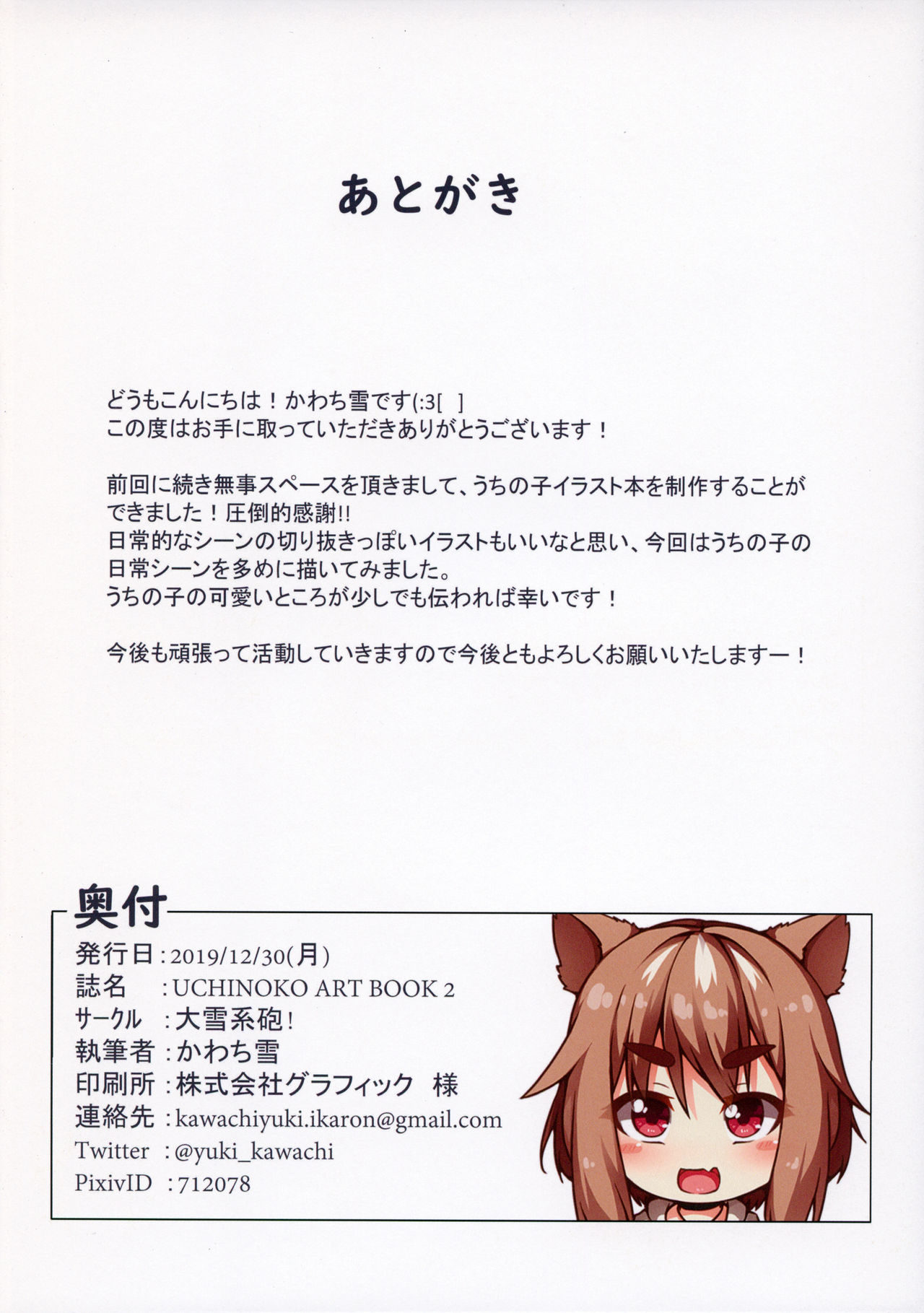 (C97) [O-yukikeihou! (Kawachi Yuki)] UCHINOKO ART BOOK 2 page 13 full