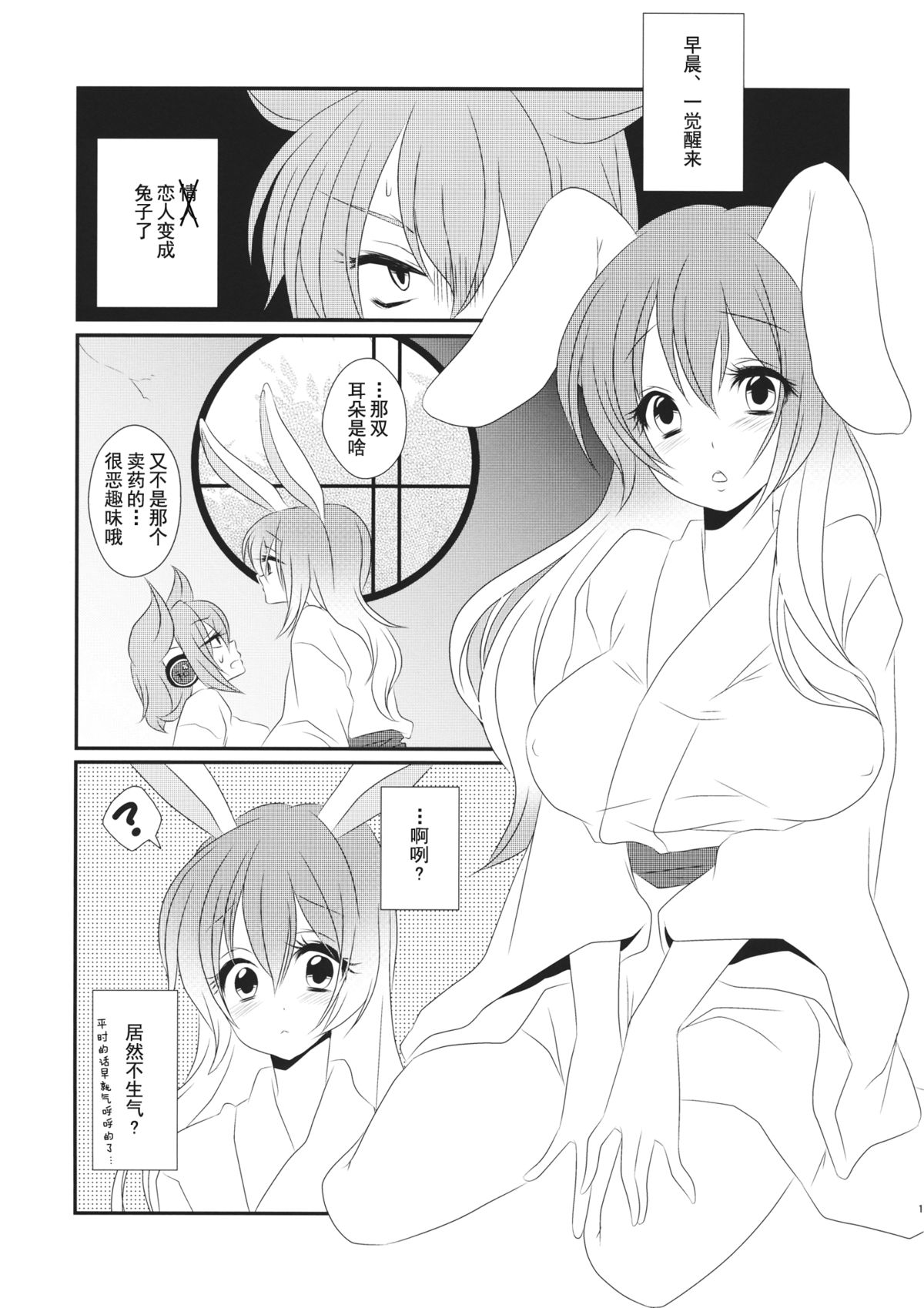 (Kouroumu 10) [Mimippu (Izumimipu)] Hatsujou Usagi no Shitsukekata (Touhou Project) [Chinese] [朔夜汉化] page 3 full