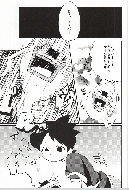 (Shota Scratch SP3) [Enokinoki (Fujinami)] Ore no Shitsuji Desho! ? (Youkai Watch) page 2 full