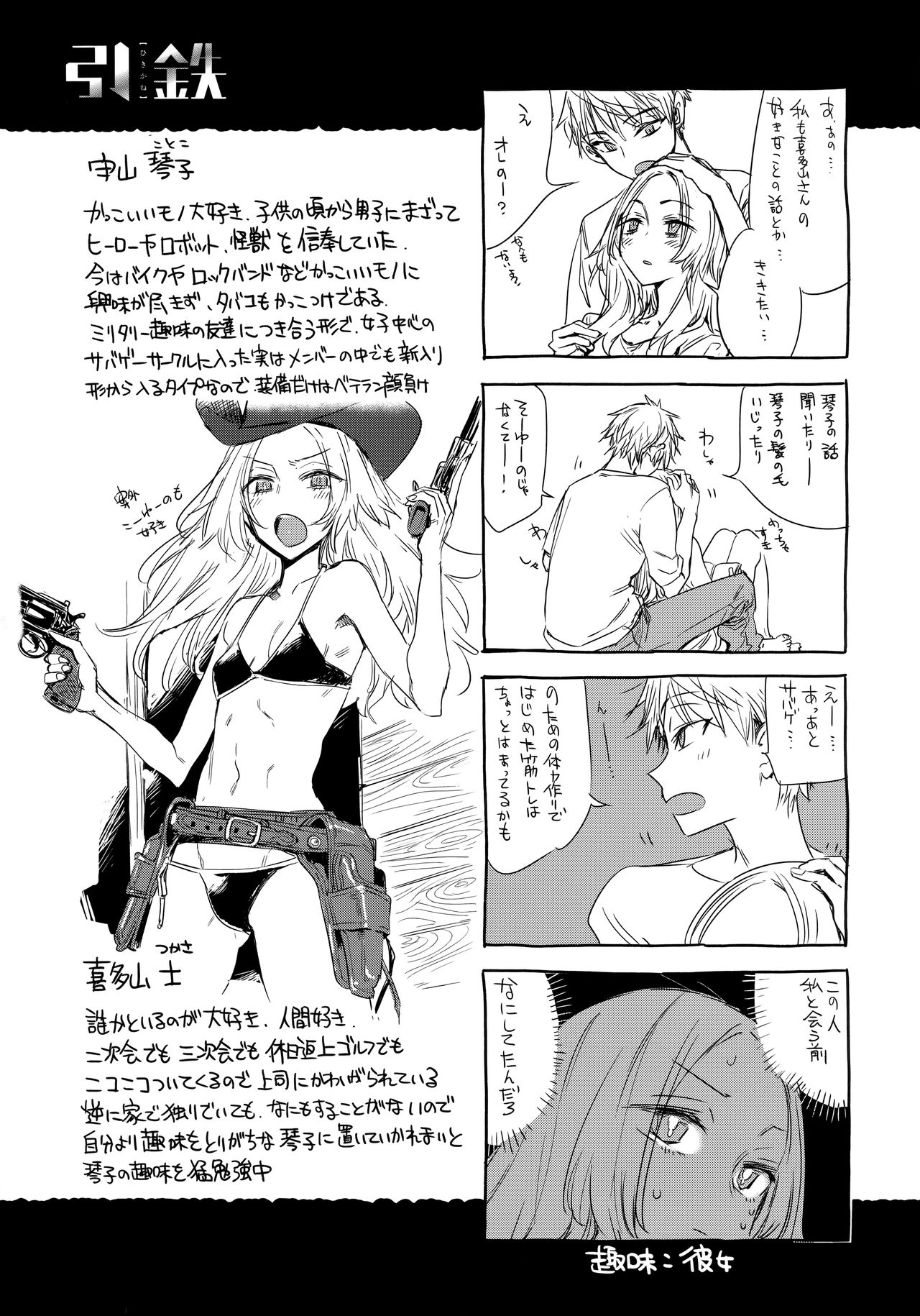 [Ikuhana Niiro] Ikujitsu page 197 full