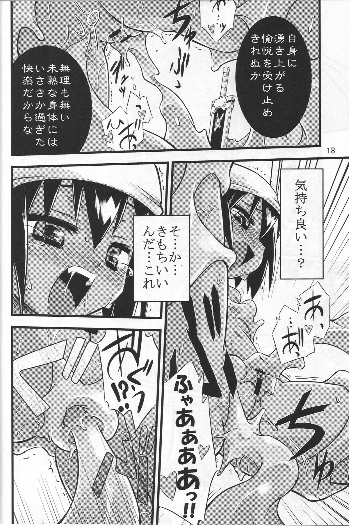 (C72) [Tomoshibiya Koubou (Tomoshibi Hidekazu)] Little Meister (Summon Night) page 17 full