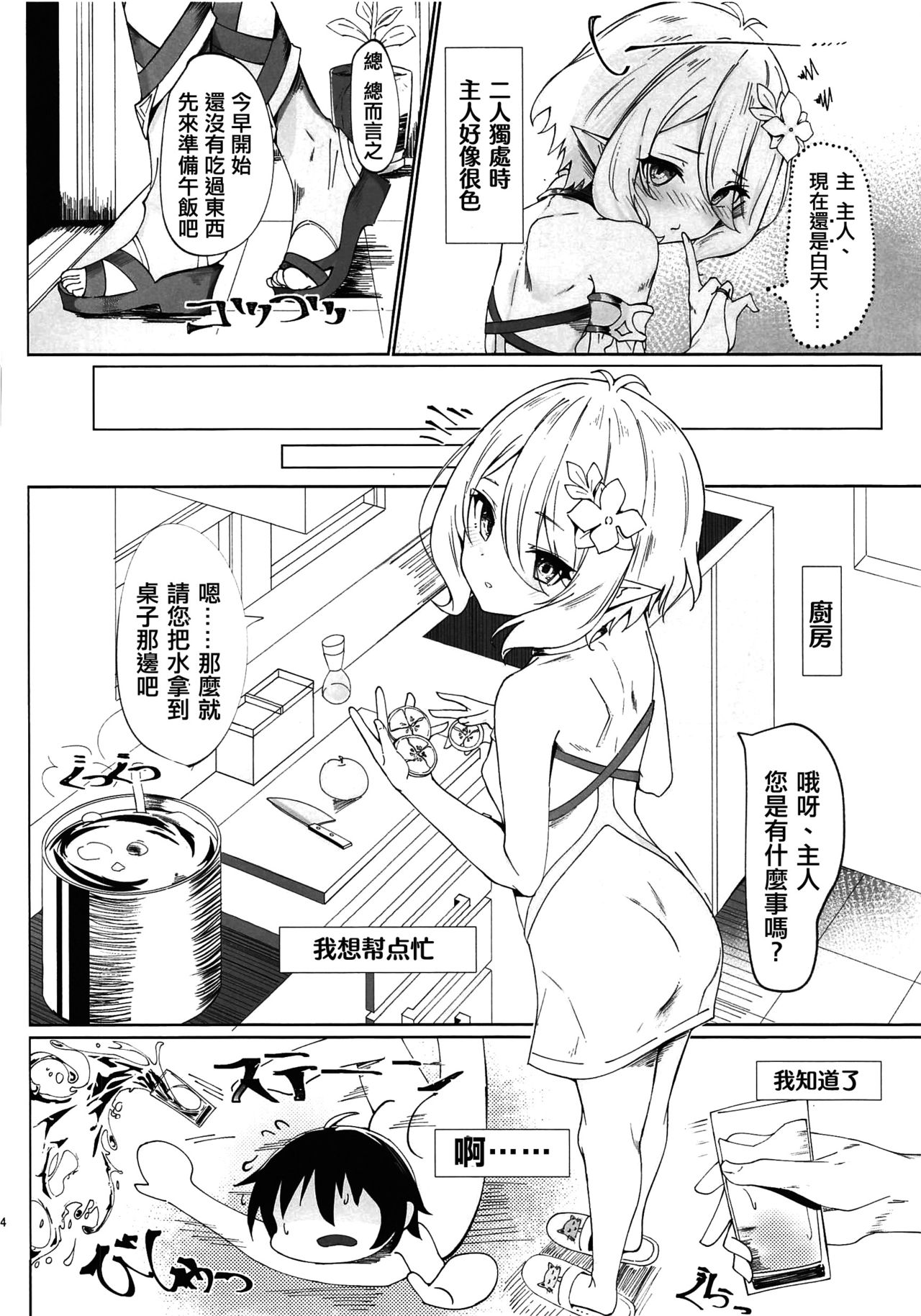 [Amuricha (Amrita)] by my side (Princess Connect! Re:Dive) [Chinese] [一裤子大哥汉化] page 4 full