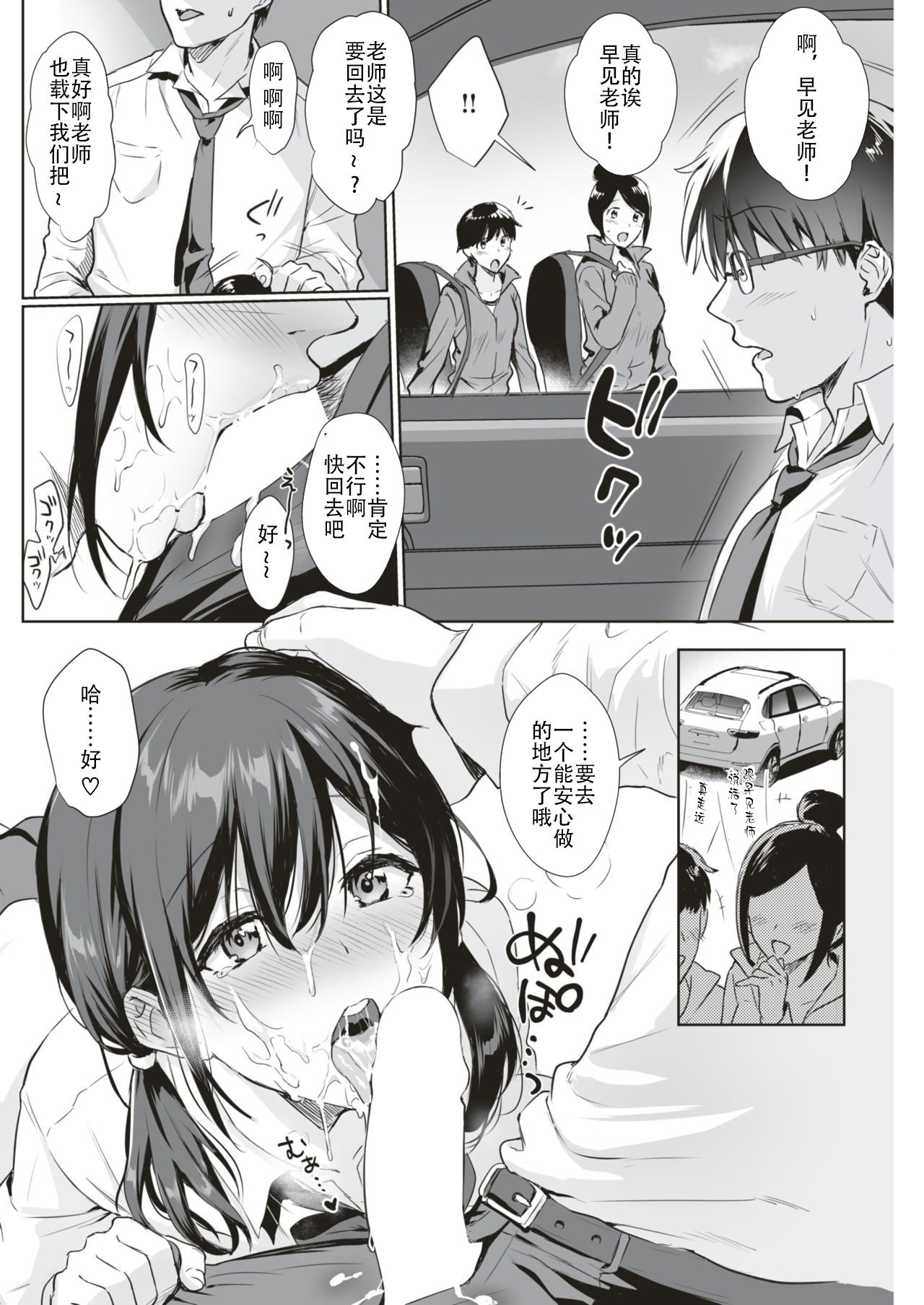 [Ame Arare] You've broken me (COMIC Shitsurakuten 2019-04) [Chinese] [钢华团汉化组] [Digital] page 6 full